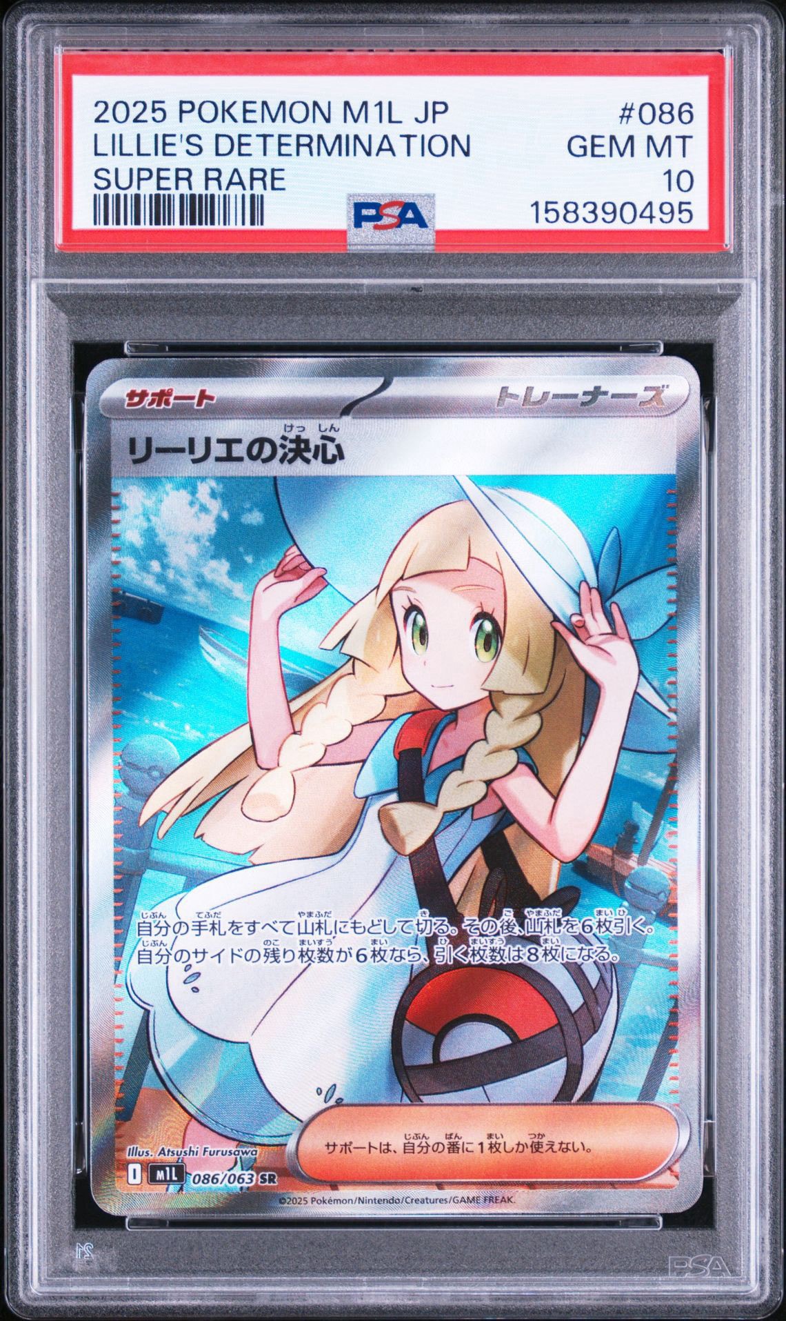 リーリエの決心 SR [M1L 086/063](拡張パック「メガブレイブ」)通販