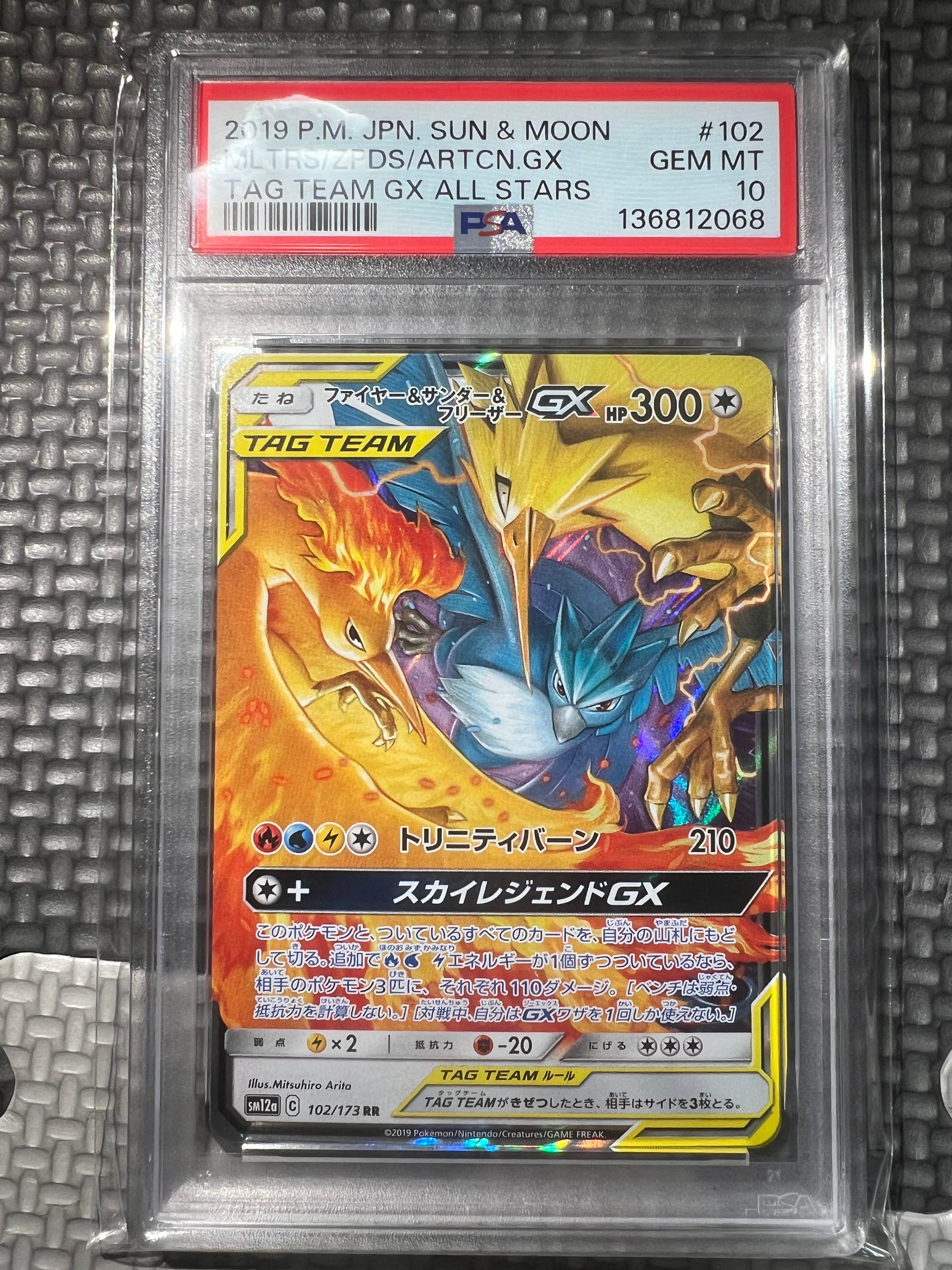 ファイヤー&サンダー&フリーザーGX RR [SM12a 102/173](ハイクラスパック「TAG TEAM GX タッグオールスターズ」)
