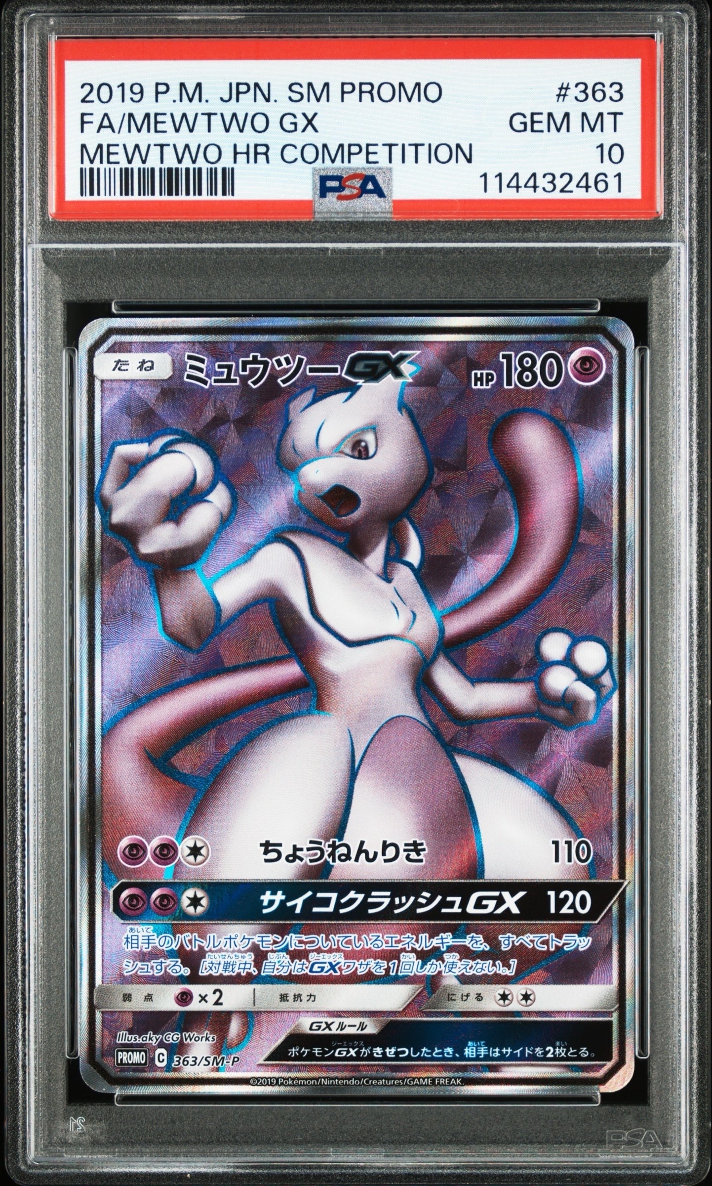 ミュウツーGX SR: 争奪戦プロモ[SM-P 363](プロモーションカード「SM-P」)
