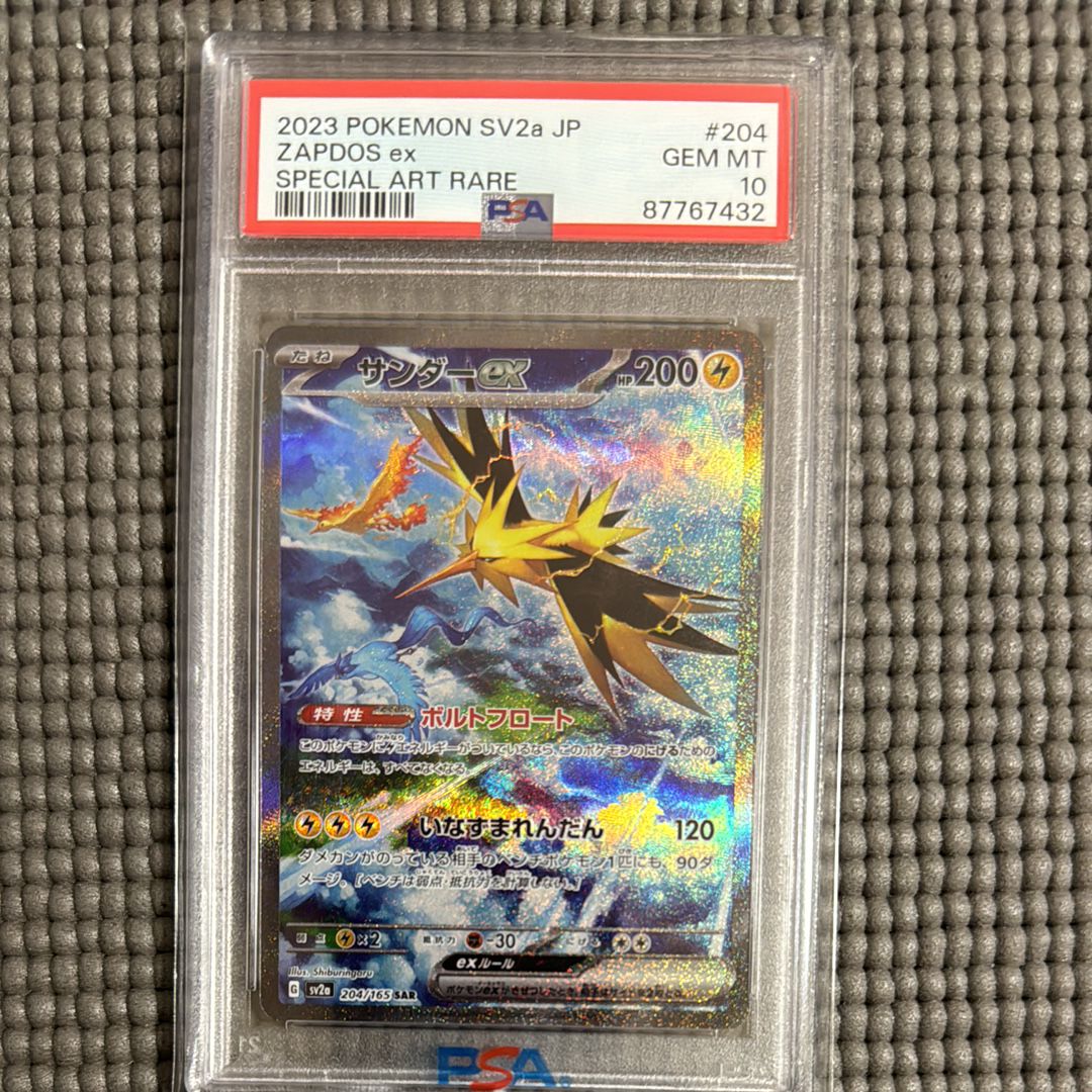 サンダーex SAR[SV2a 204/165](強化拡張パック「ポケモンカード151」)