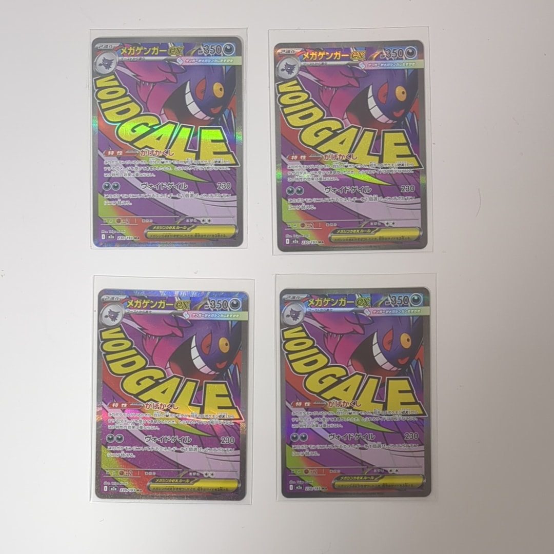 メガゲンガーex MA [M2a 230/193](ハイクラスパック「MEGAドリームex」)