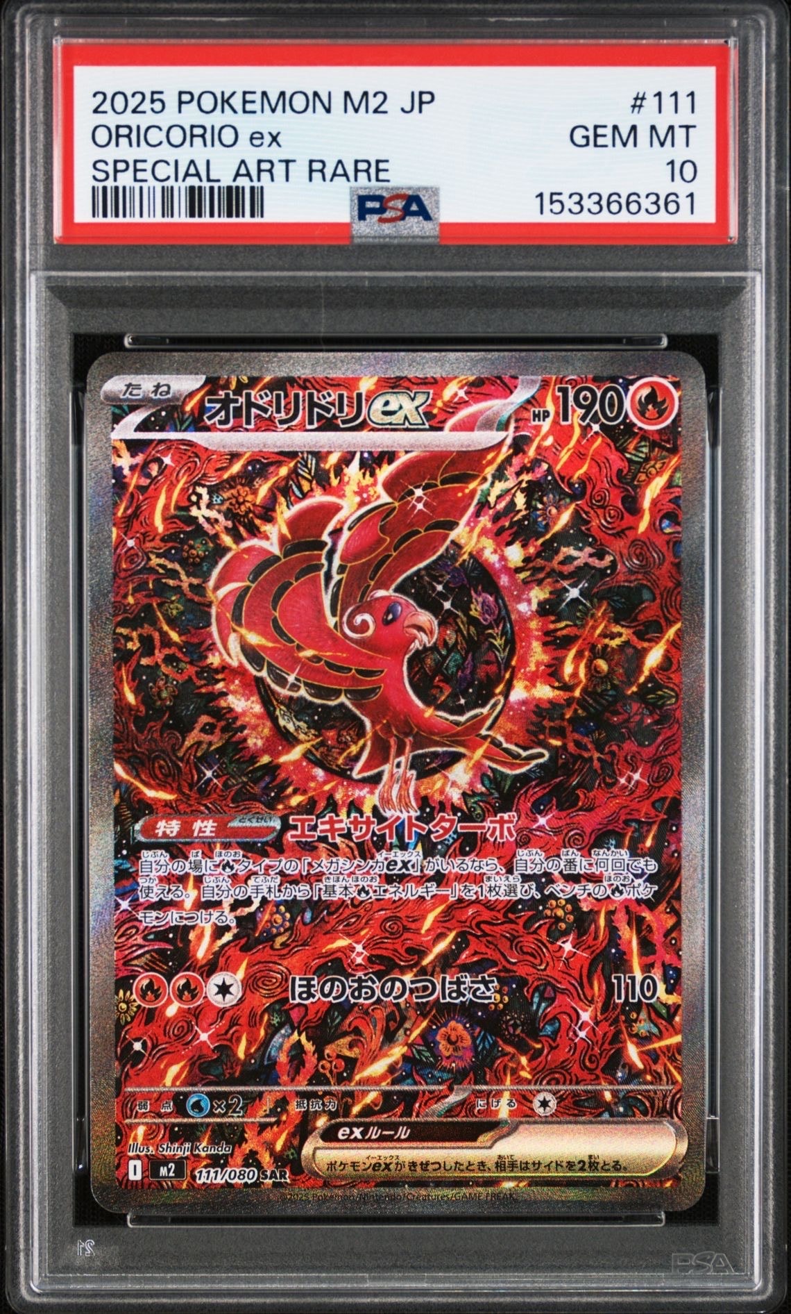 オドリドリex SAR [M2 111/080](拡張パック「インフェルノX」)の新品