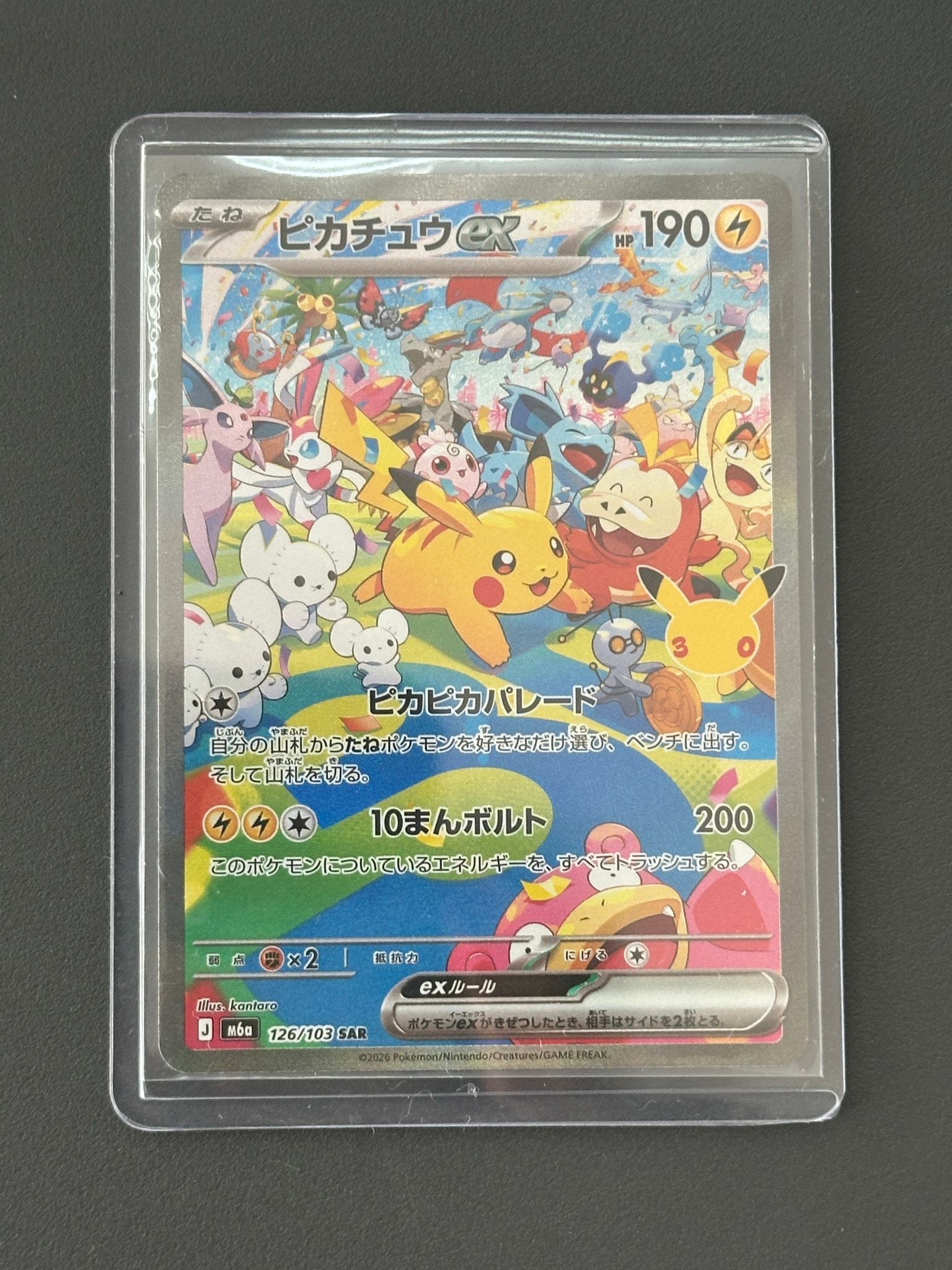 ピカチュウex SAR [M6a 126/103](拡張パック「30th CELEBRATION」)