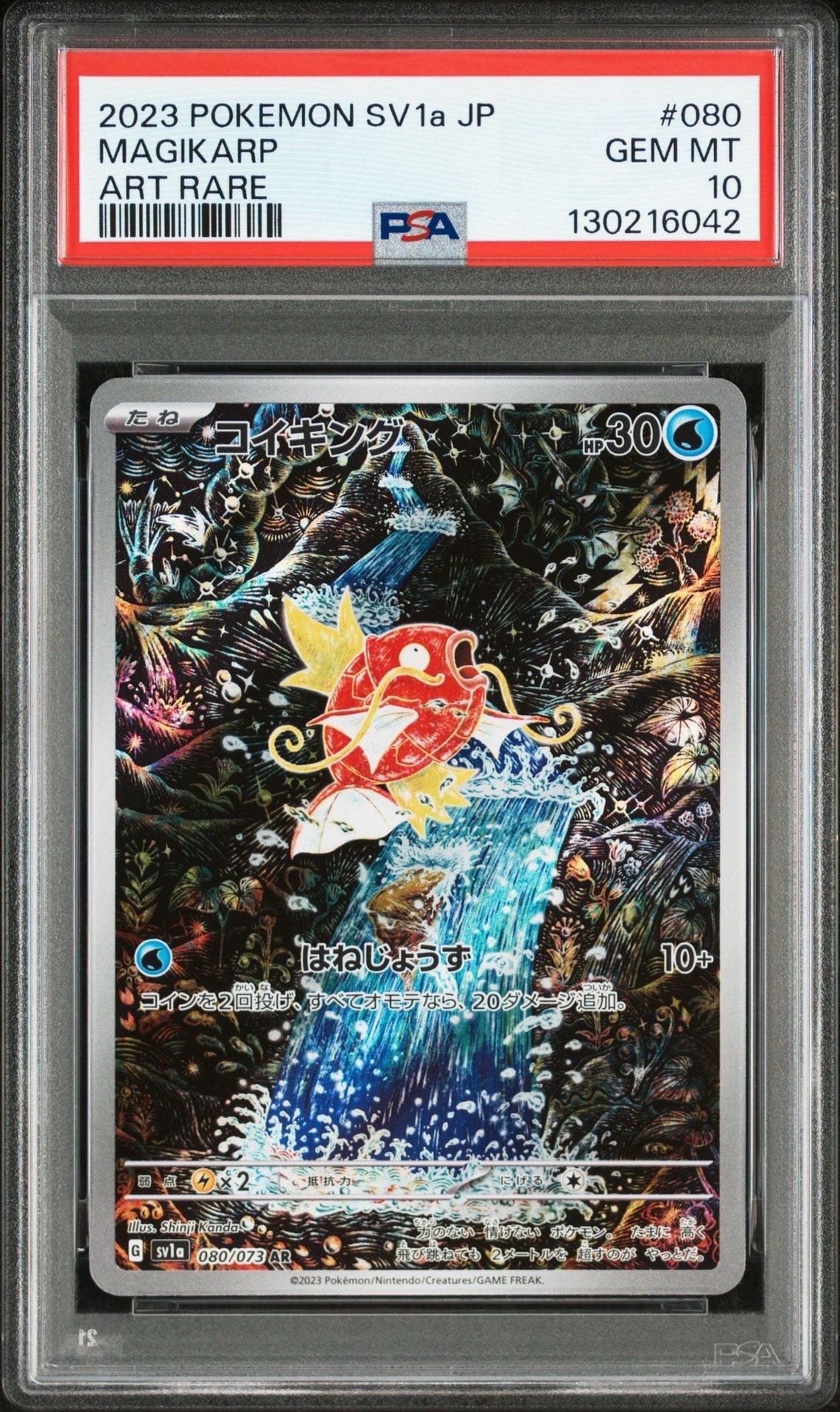 コイキング AR[SV1a 080/073](スカーレット&バイオレット 拡張パック「トリプレットビート」)