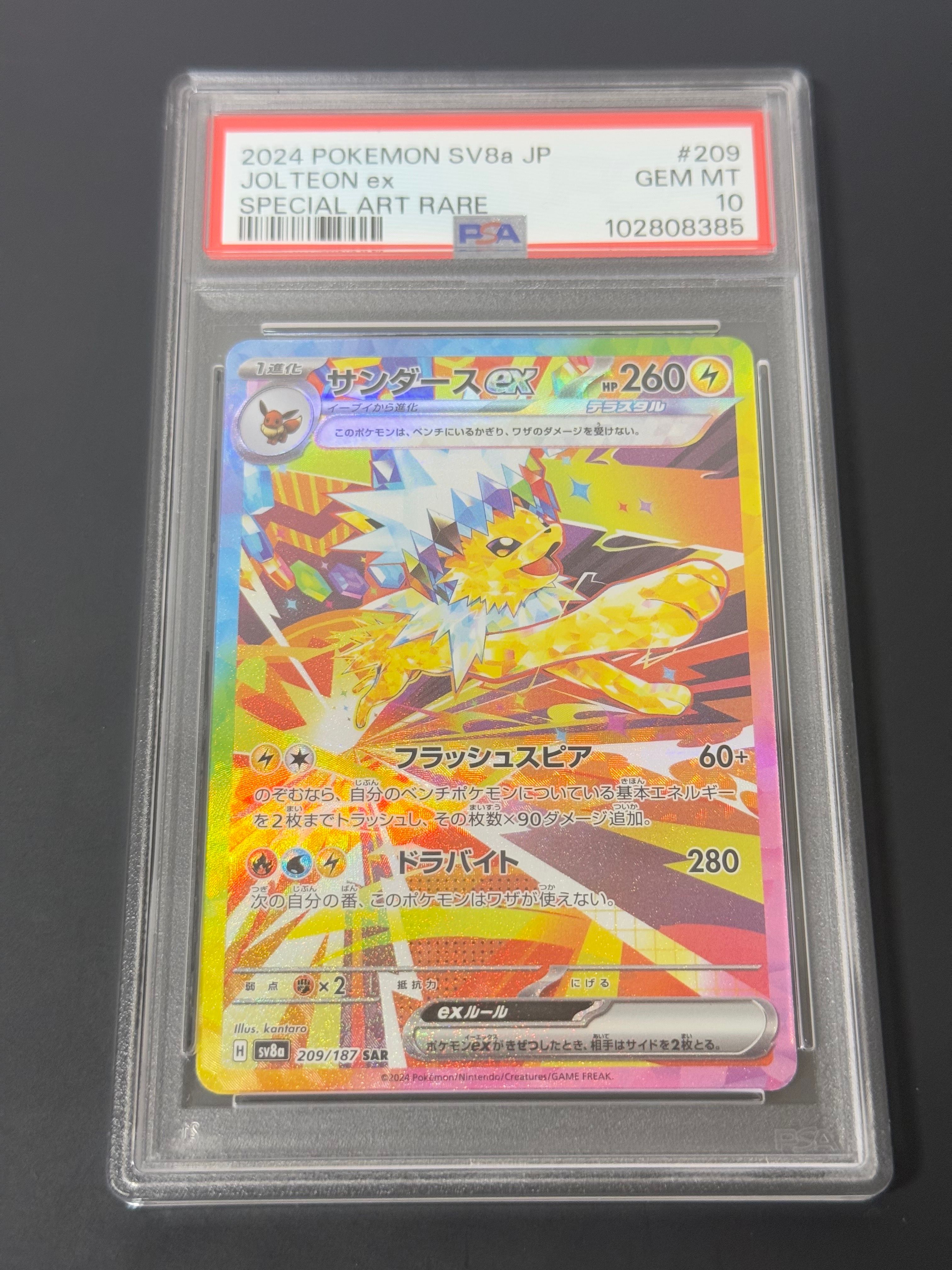サンダースex SAR [SV8a 209/187](ハイクラスパック「テラスタルフェスex」)