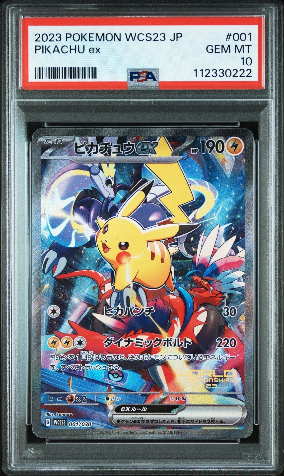 ピカチュウex [WCS23 001/030](ポケモンワールドチャンピオンシップス2023横浜 記念デッキ「ピカチュウ」)