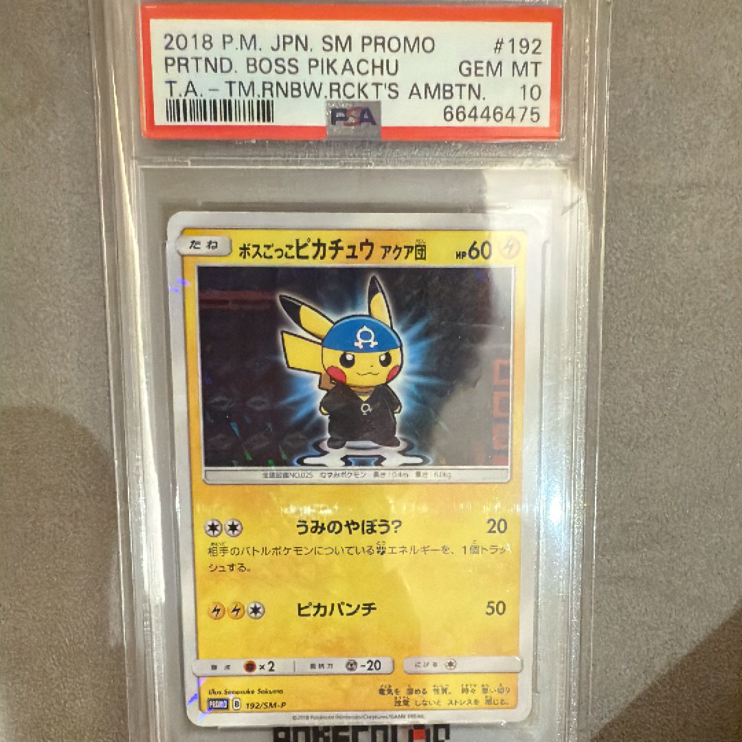 ボスごっこピカチュウ アクア団: プロモ[SM-P 192](プロモーションカード「SM-P」)