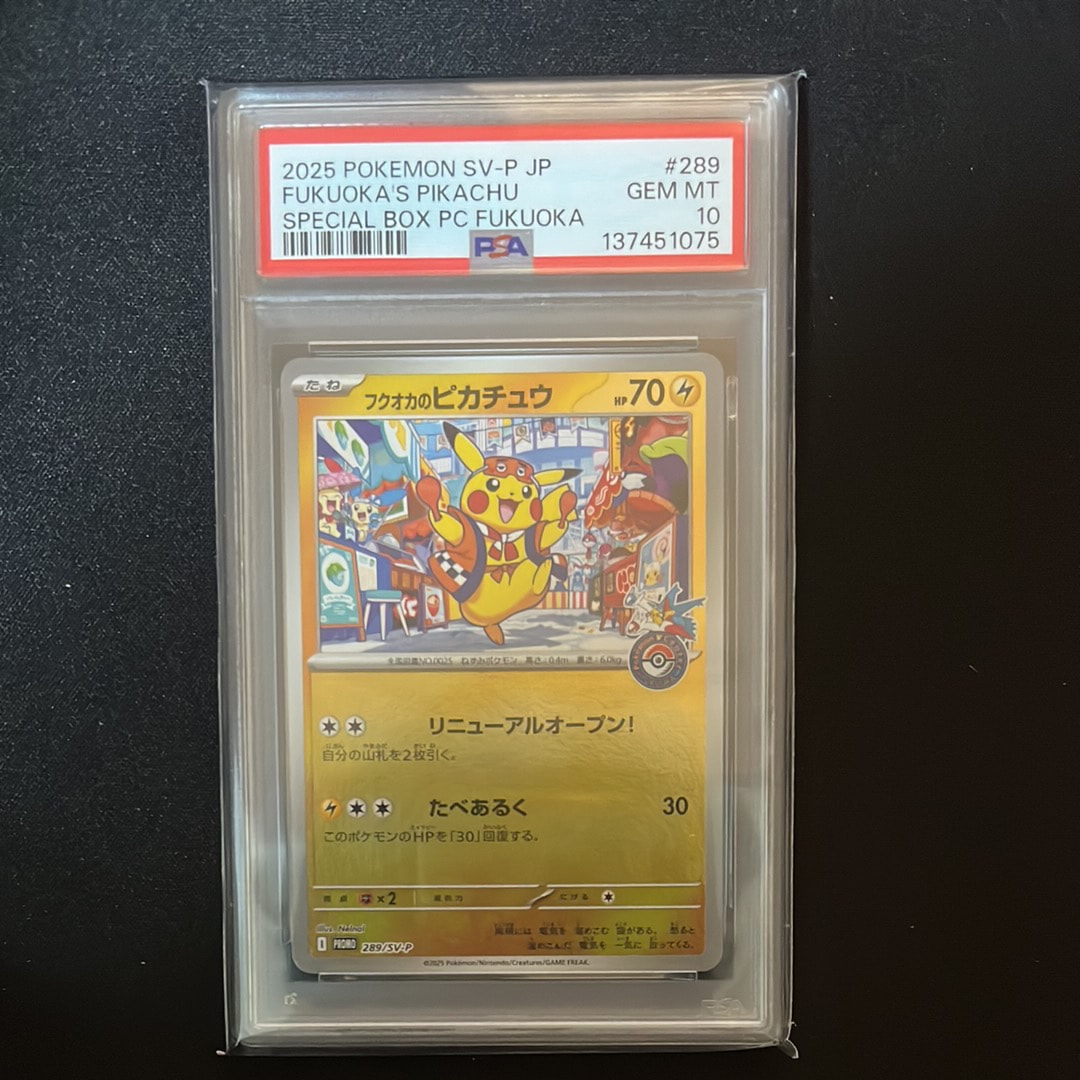 フクオカのピカチュウ P [SV-P 289](スペシャルBOX「ポケモンセンターフクオカ」)