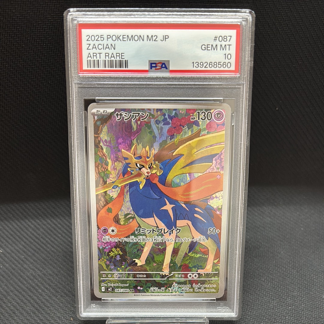 ザシアン AR [M2 087/080](拡張パック「インフェルノX」)