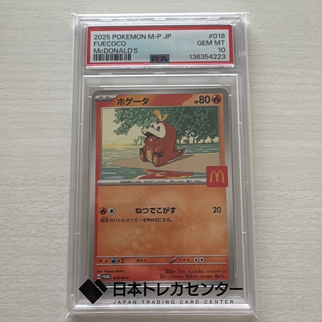 ホゲータ P [M-P 018](プロモカードパック「マクドナルド ハッピーセット2025」)