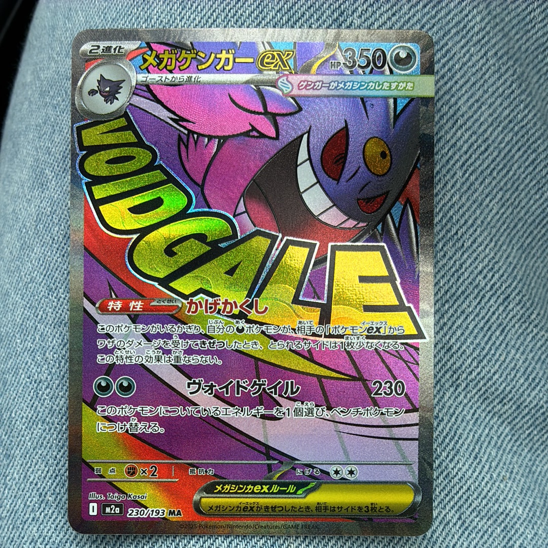 メガゲンガーex MA [M2a 230/193](ハイクラスパック「MEGAドリームex」)