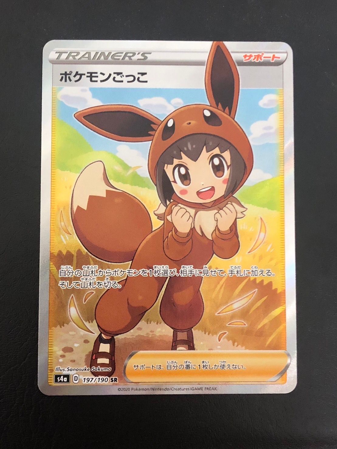 ポケモンごっこ SR[S4a 197/190](ハイクラスパック「シャイニースターV」)