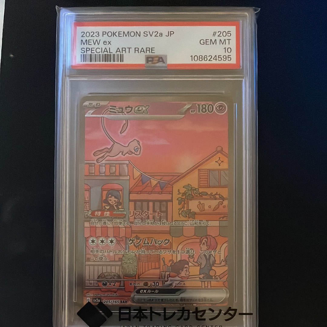 ミュウex SAR[SV2a 205/165](強化拡張パック「ポケモンカード151」)