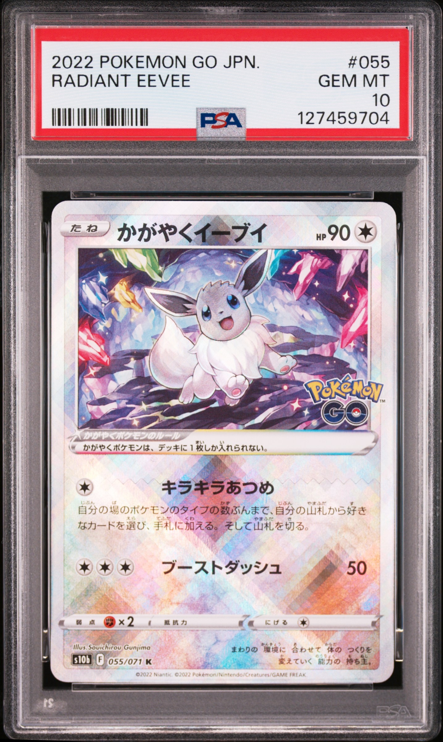 かがやくイーブイ K[S10b 055/071](強化拡張パック「Pokemon GO」)