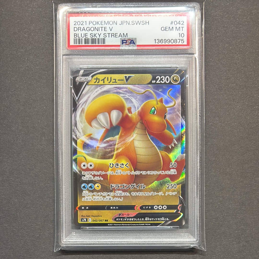 Dragonite V RR[S7R 042/067](Expansion Pack"Blue Sky Stream")