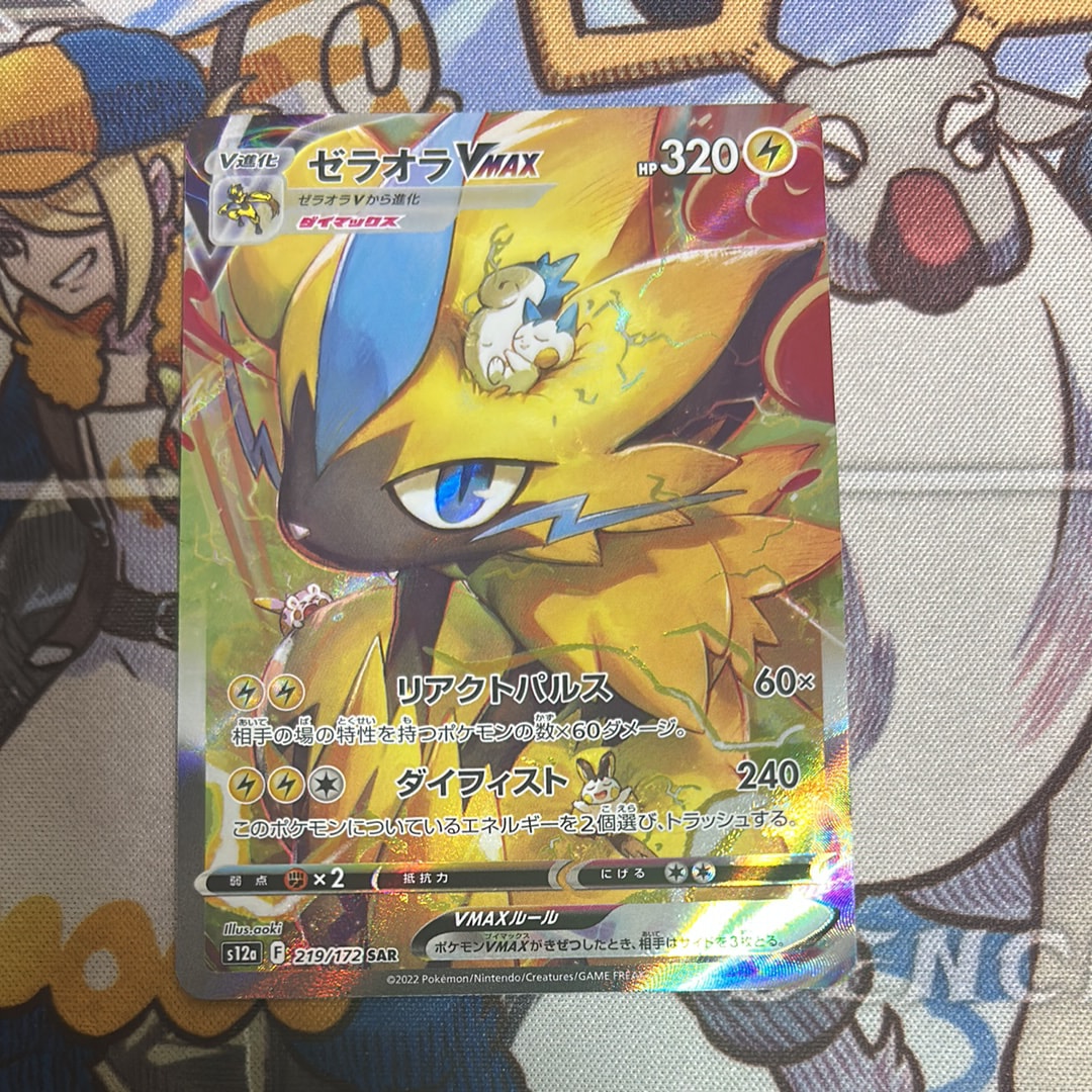 ゼラオラVMAX SAR[s12a 219/172](ハイクラスパック「VSTARユニバース」)
