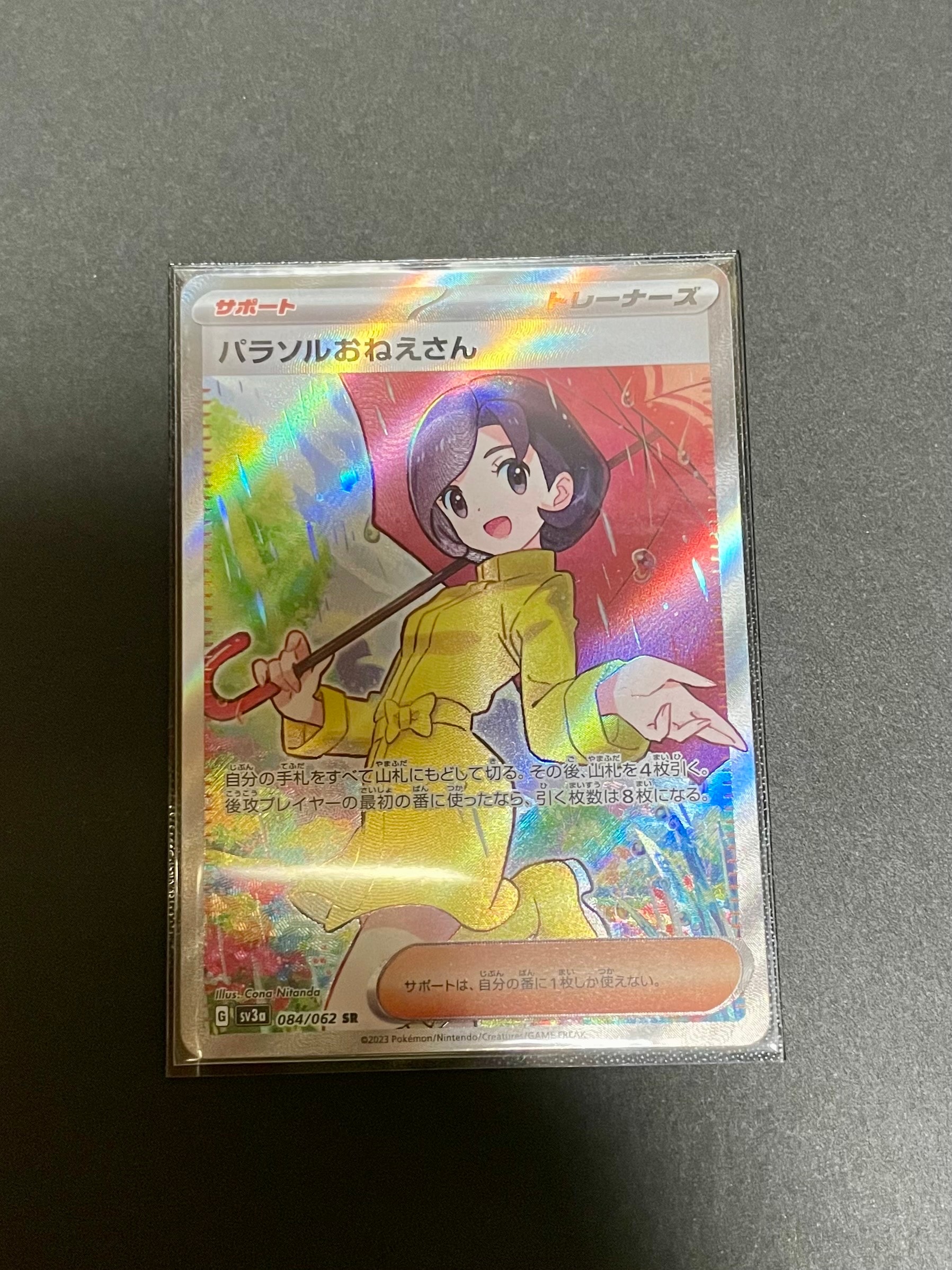 パラソルおねえさん SR[SV3a 084/062](強化拡張パック「レイジングサーフ」)