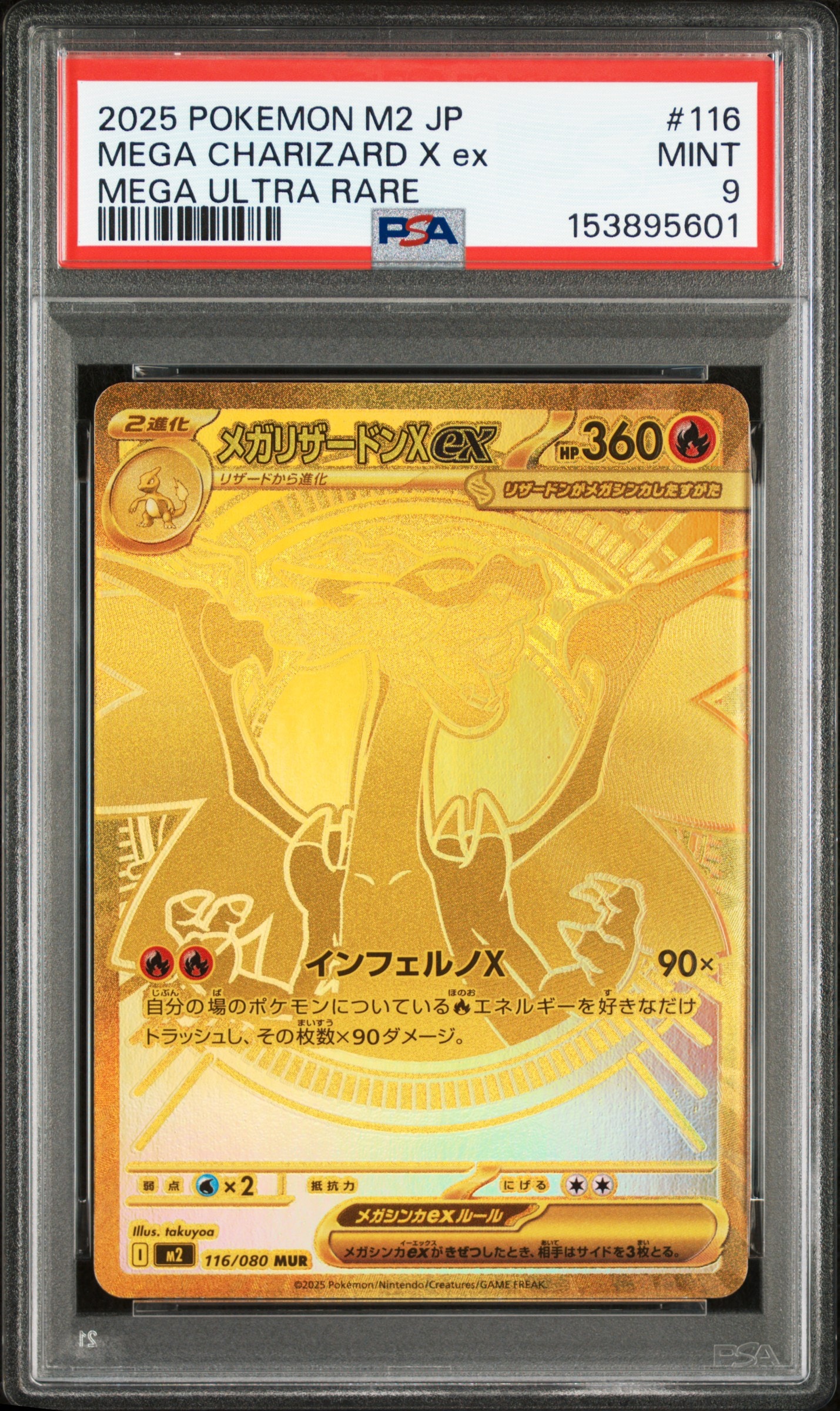 メガリザードンXex MUR [M2 116/080](拡張パック「インフェルノX」)