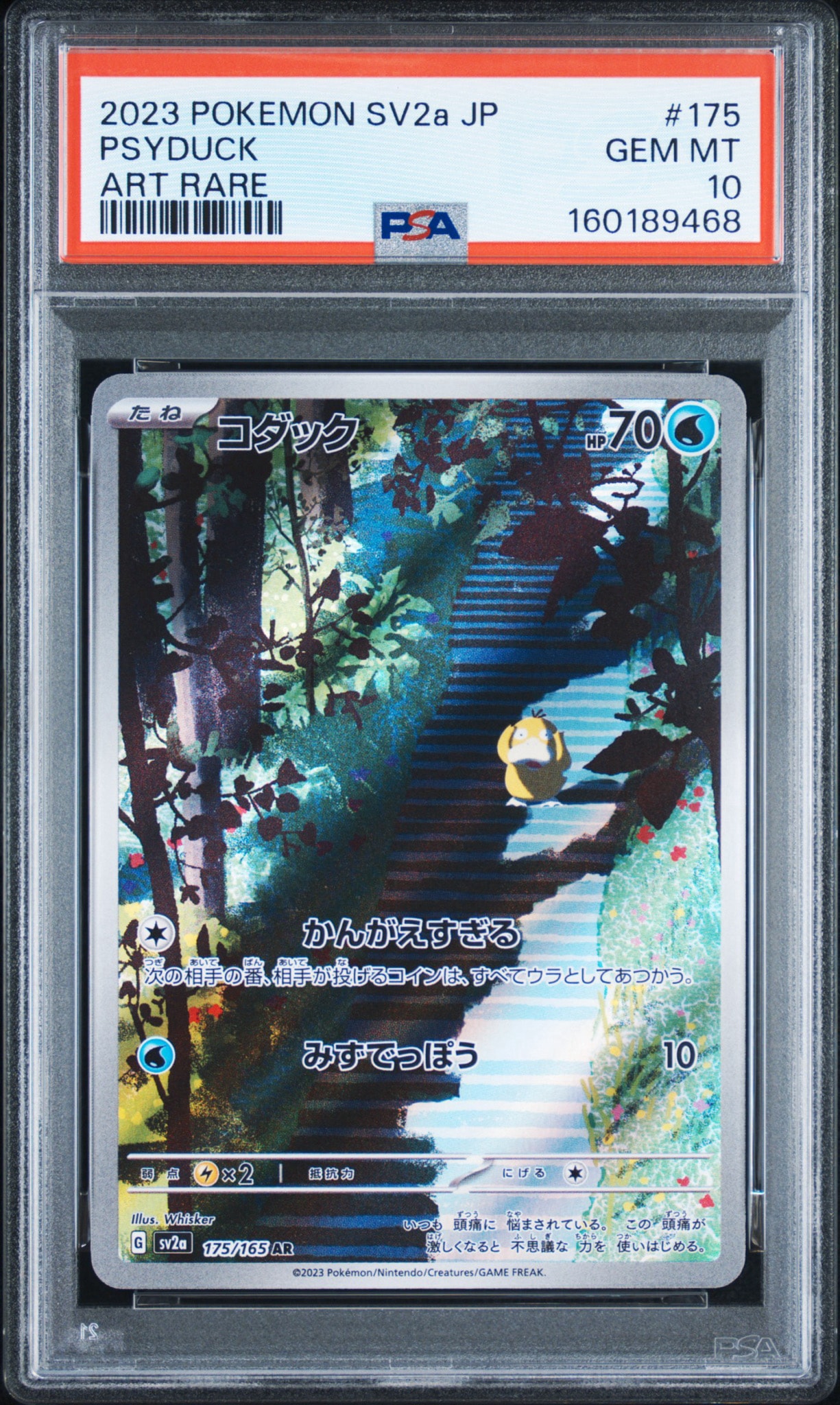 コダック AR[SV2a 175/165](強化拡張パック「ポケモンカード151」)通販