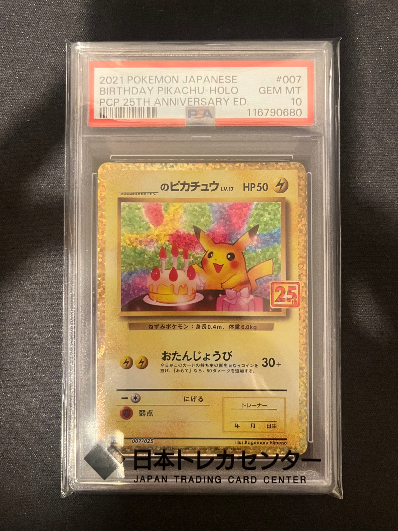 PSA10】_のピカチュウ: プロモ (お誕生日ピカチュウ) [S8a-P 007/025