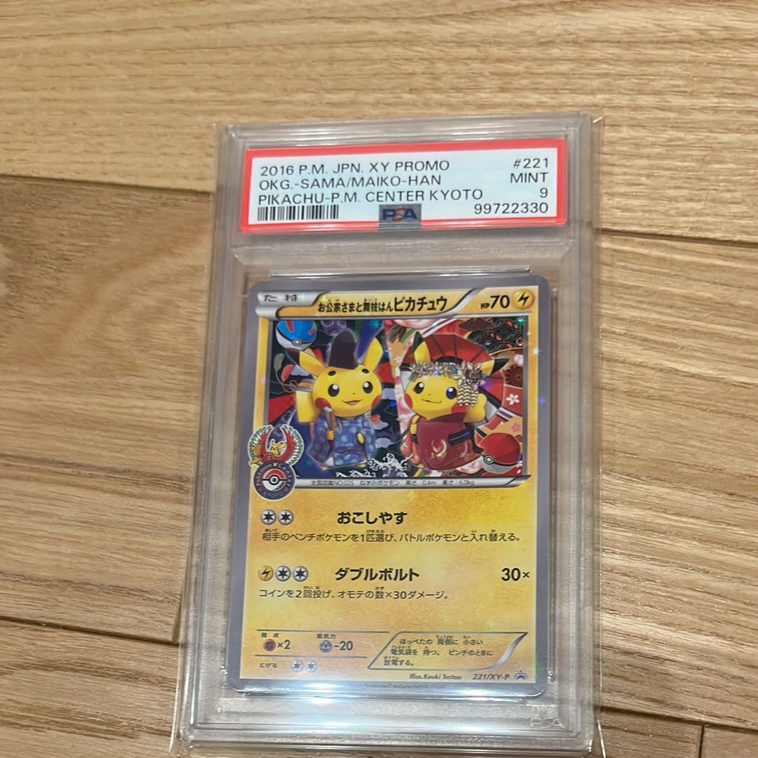 お公家さまと舞妓はんピカチュウ: プロモ[XY-P 221/XY-P](プロモーションカード「XY-P」)