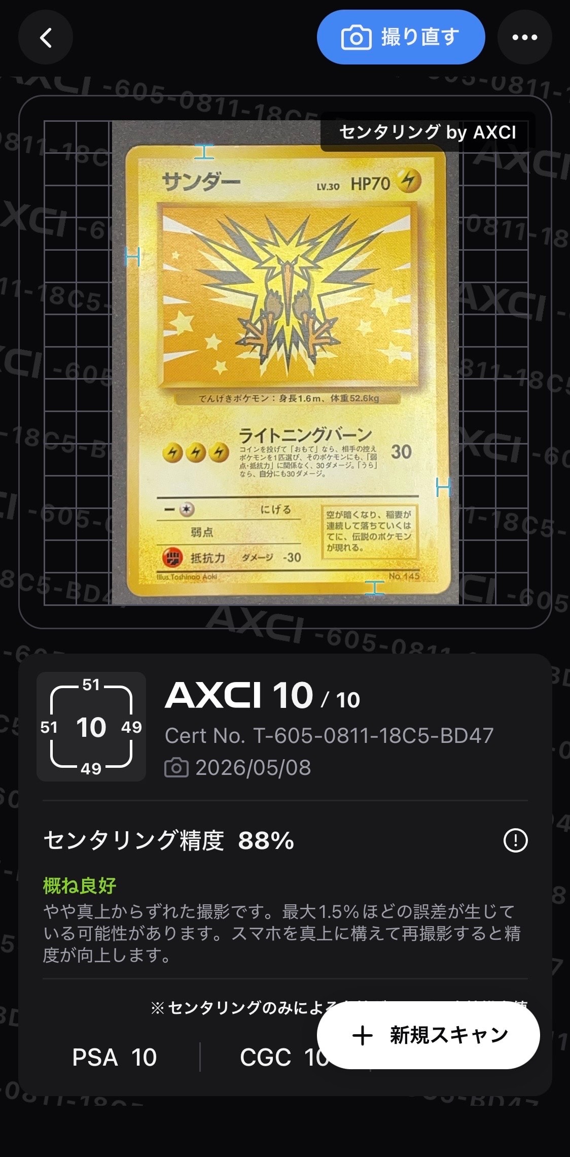 サンダー P : 旧裏 [PMCG-P] プロモーションカードANA PSA10】サンダー P : 旧裏 [PMCG-P](プロモーションカード「ANA みんな