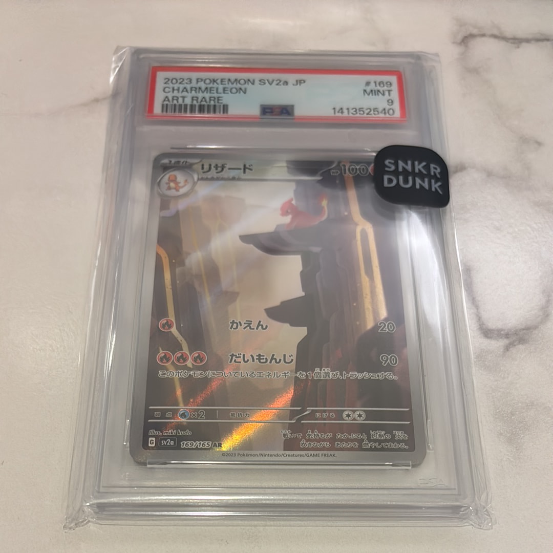 リザード AR[SV2a 169/165](強化拡張パック「ポケモンカード151」)