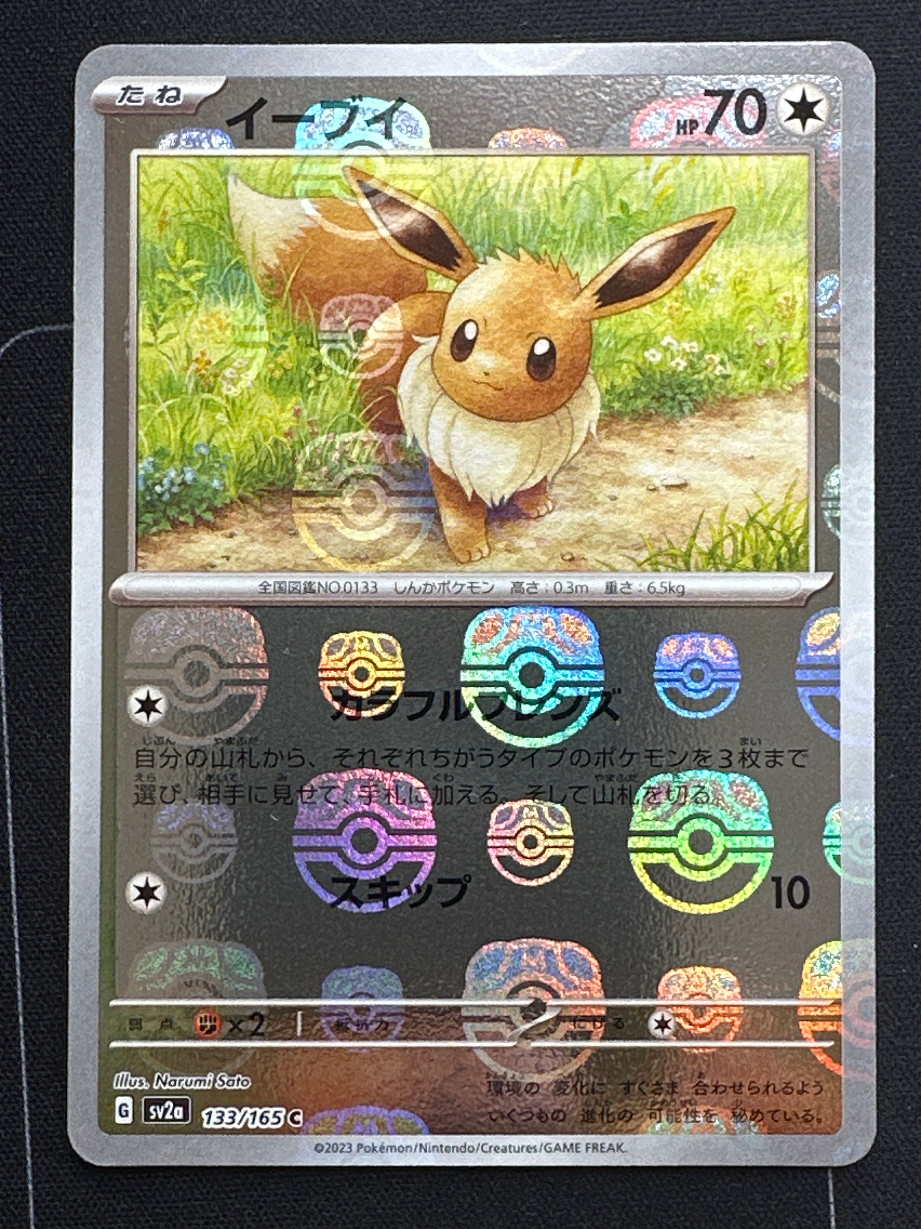 イーブイ C: マスターボールミラー[SV2a 133/165](強化拡張パック「ポケモンカード151」)