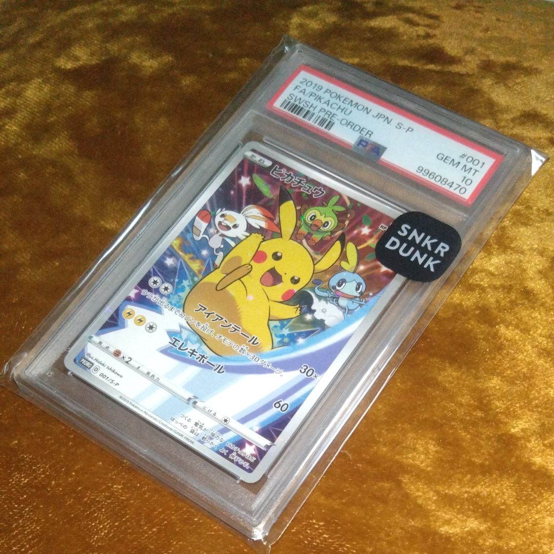 ピカチュウ セブンイレブン: プロモ[S-P 001](プロモーションカード「S-P」)