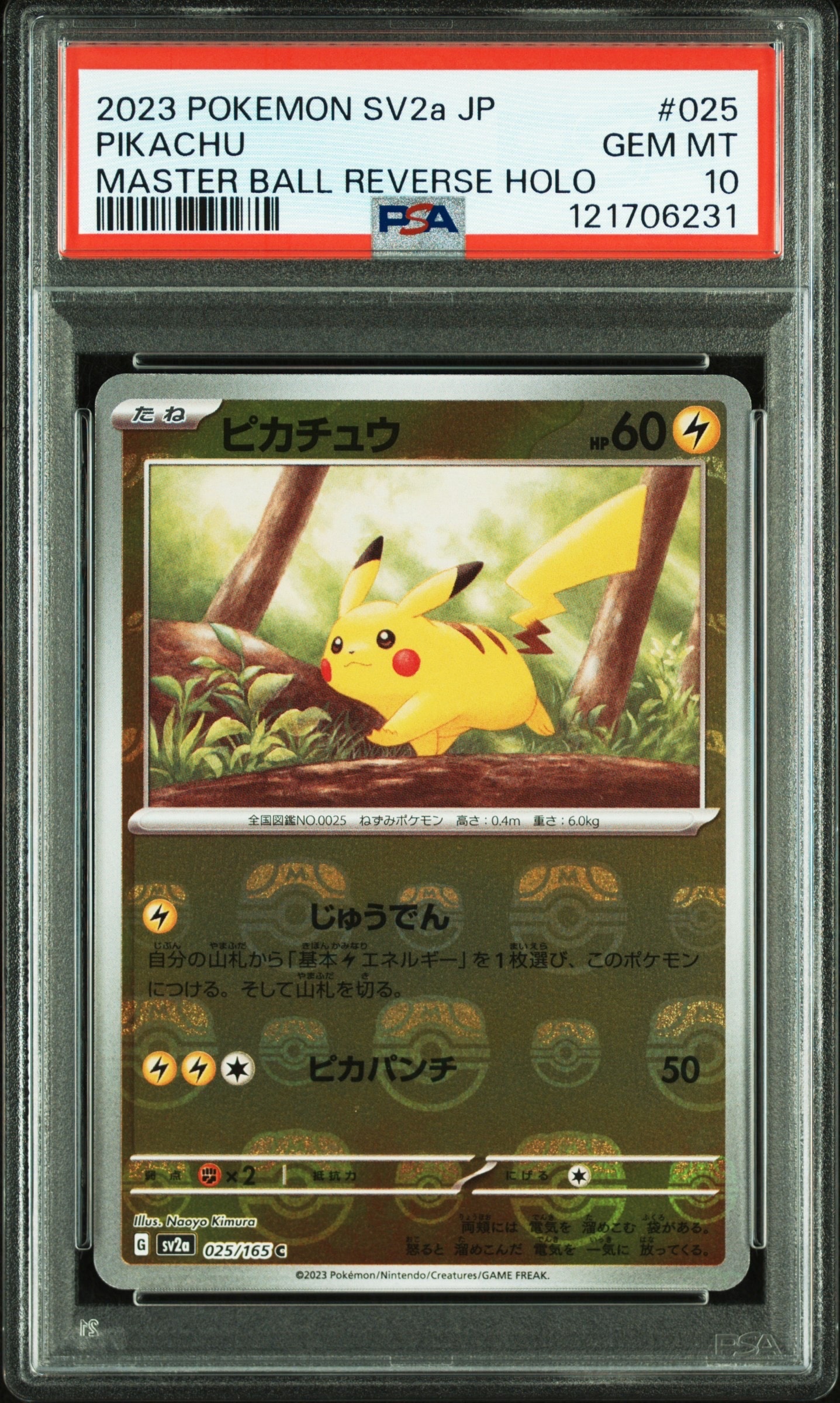 ピカチュウ C: マスターボールミラー (マスボピカチュウ) [SV2a 025/165](強化拡張パック「ポケモンカード151」)