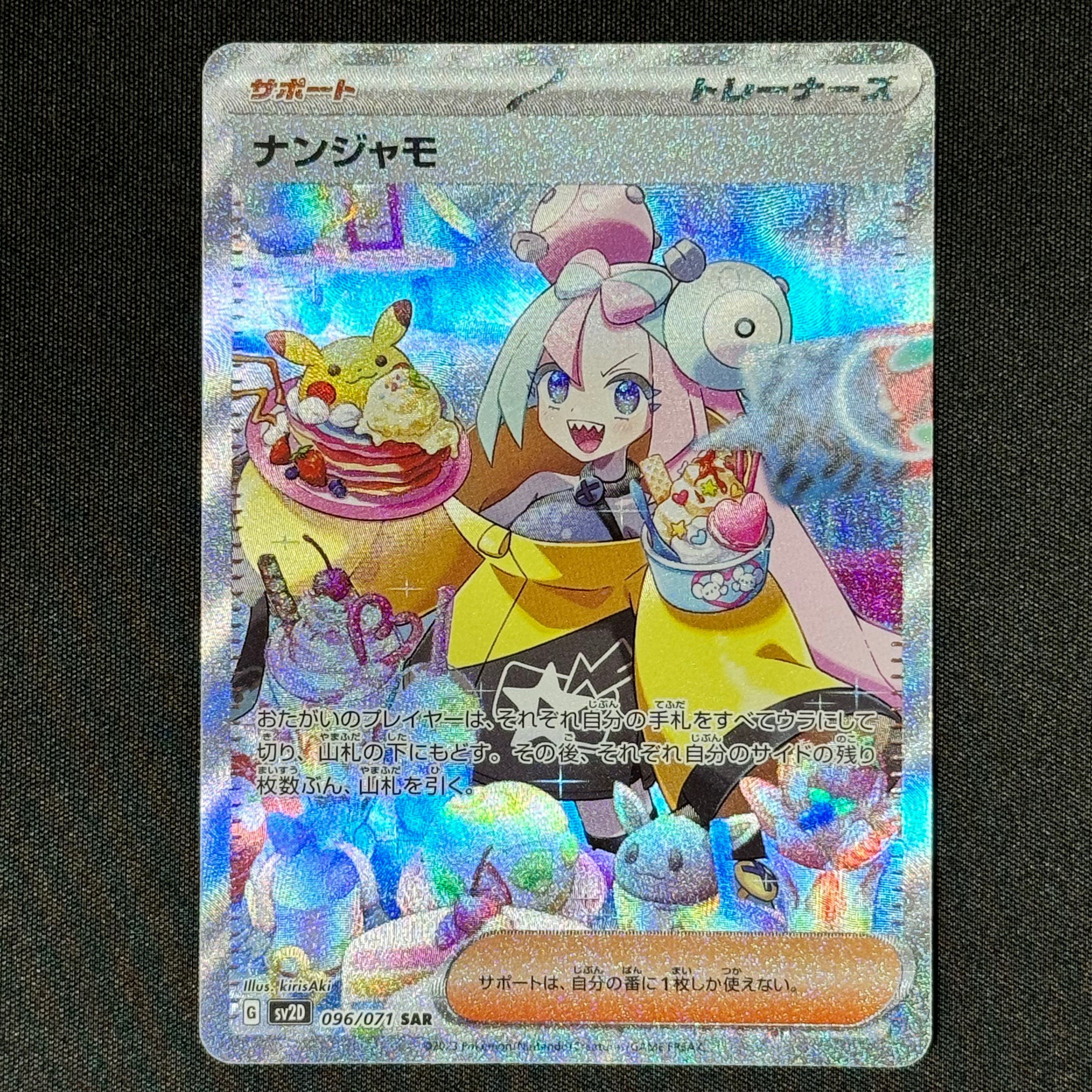 ナンジャモ SAR[SV2D 096/071](拡張パック「クレイバースト」)