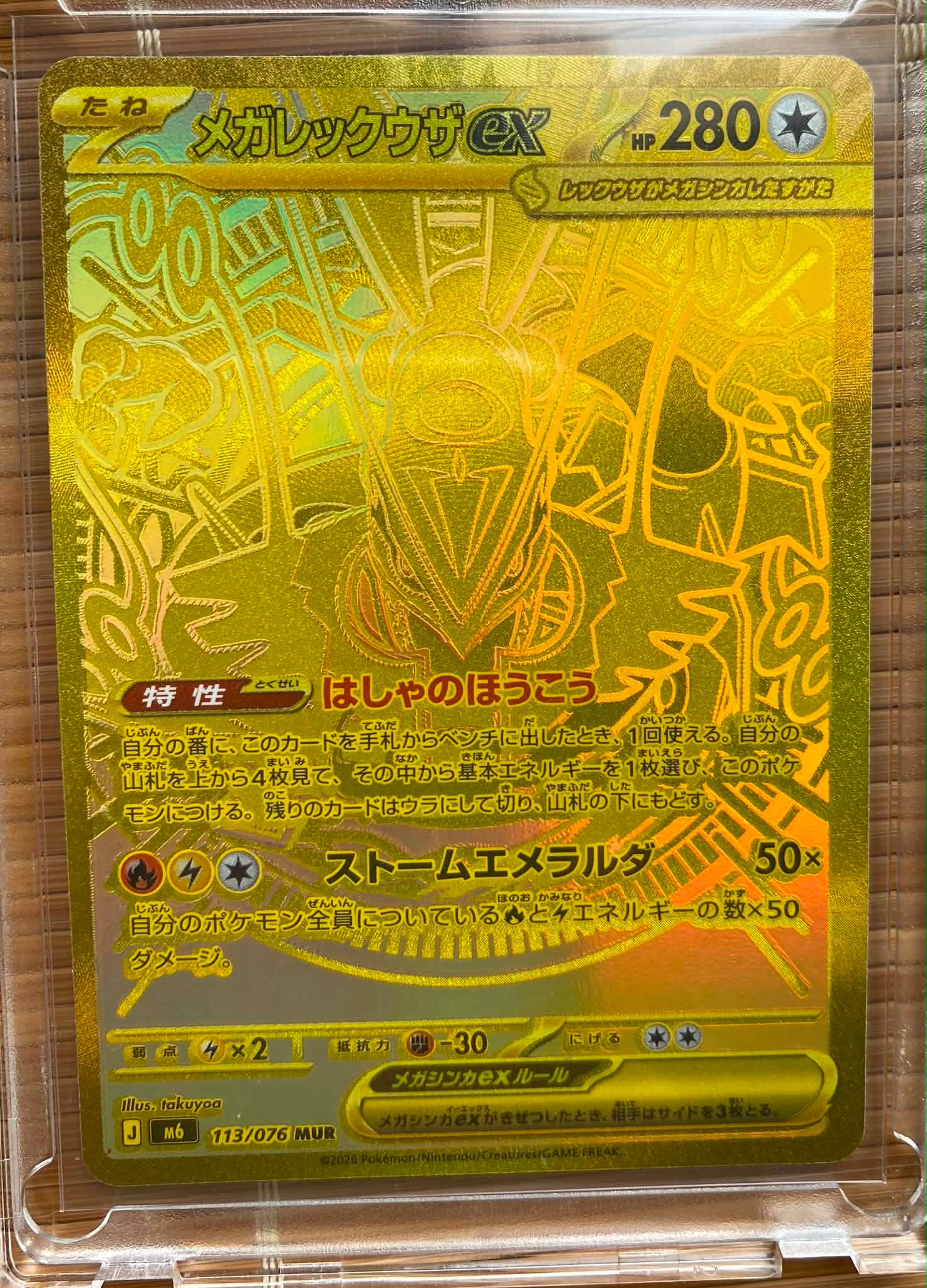 メガレックウザex MUR [M6 113/076](拡張パック「ストームエメラルダ」)