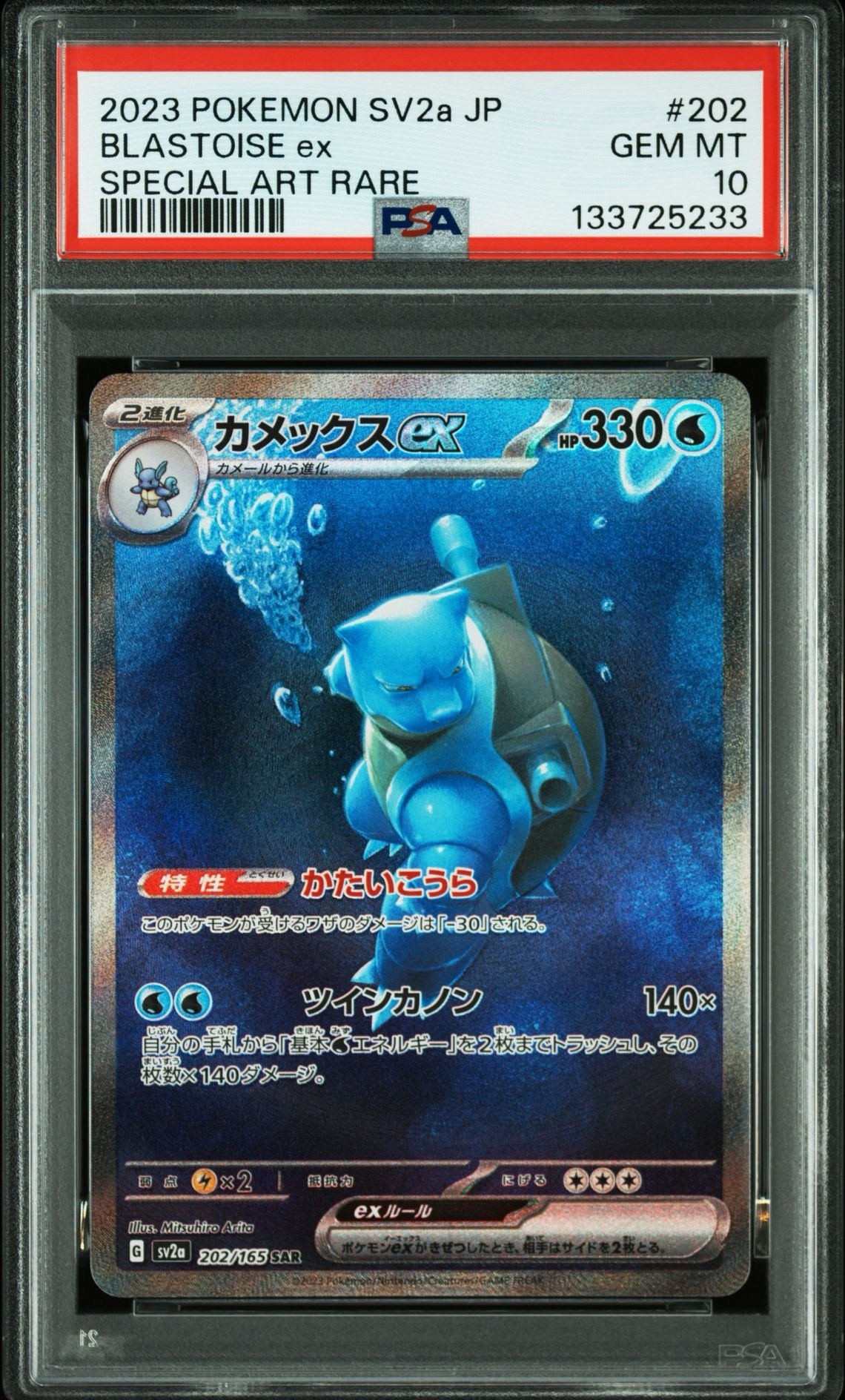 Blastoise ex SAR[SV2a 202/165](Enhanced Expansion Pack "Pokemon Card 151")