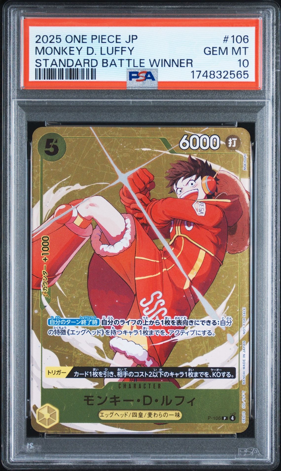 モンキー・D・ルフィ P [P-106](プロモーションカード「スタンダードバトル 2025年12月 優勝記念品」)