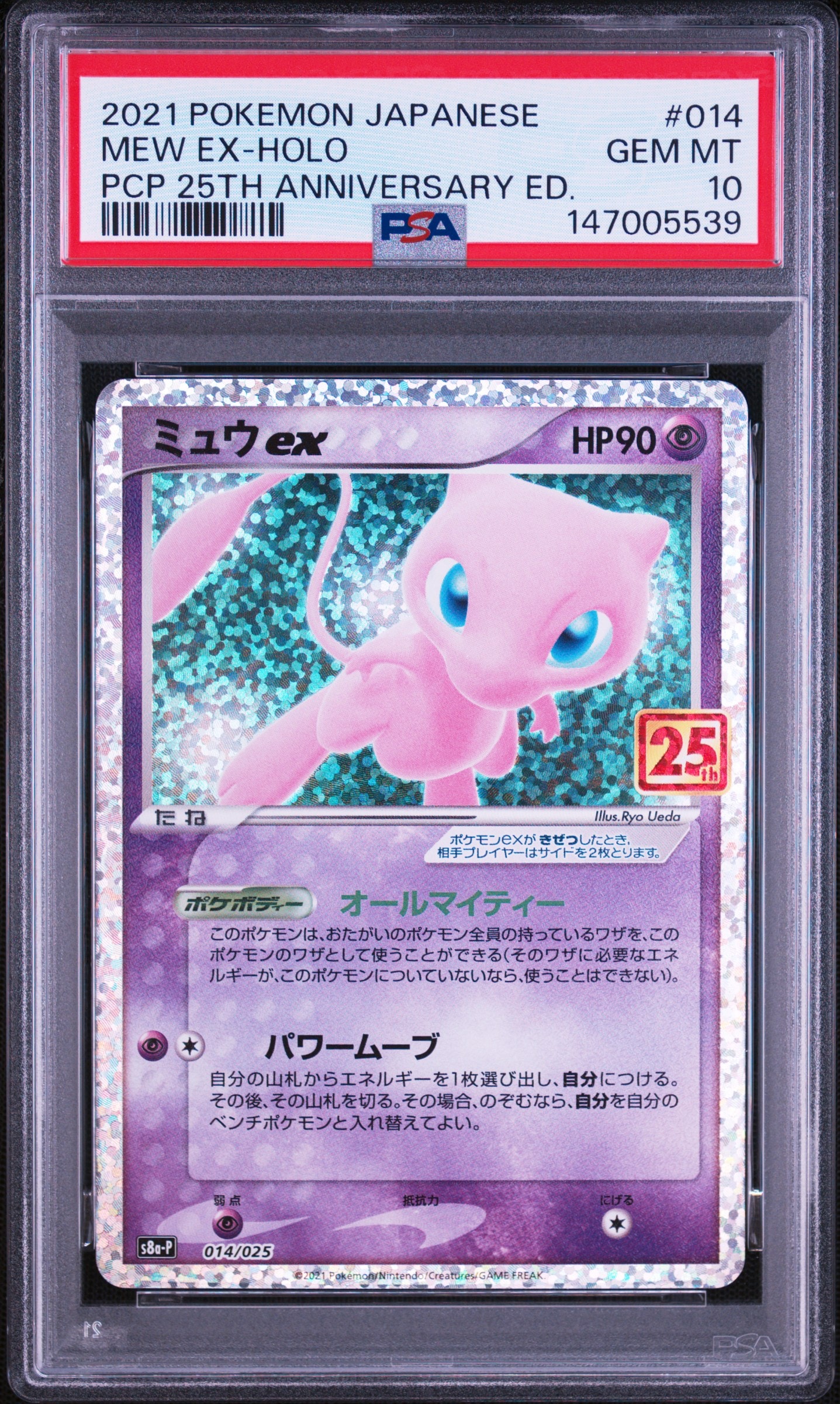 PSA10】ミュウex: プロモ[S8a-P 014/025](プロモカードパック 25th