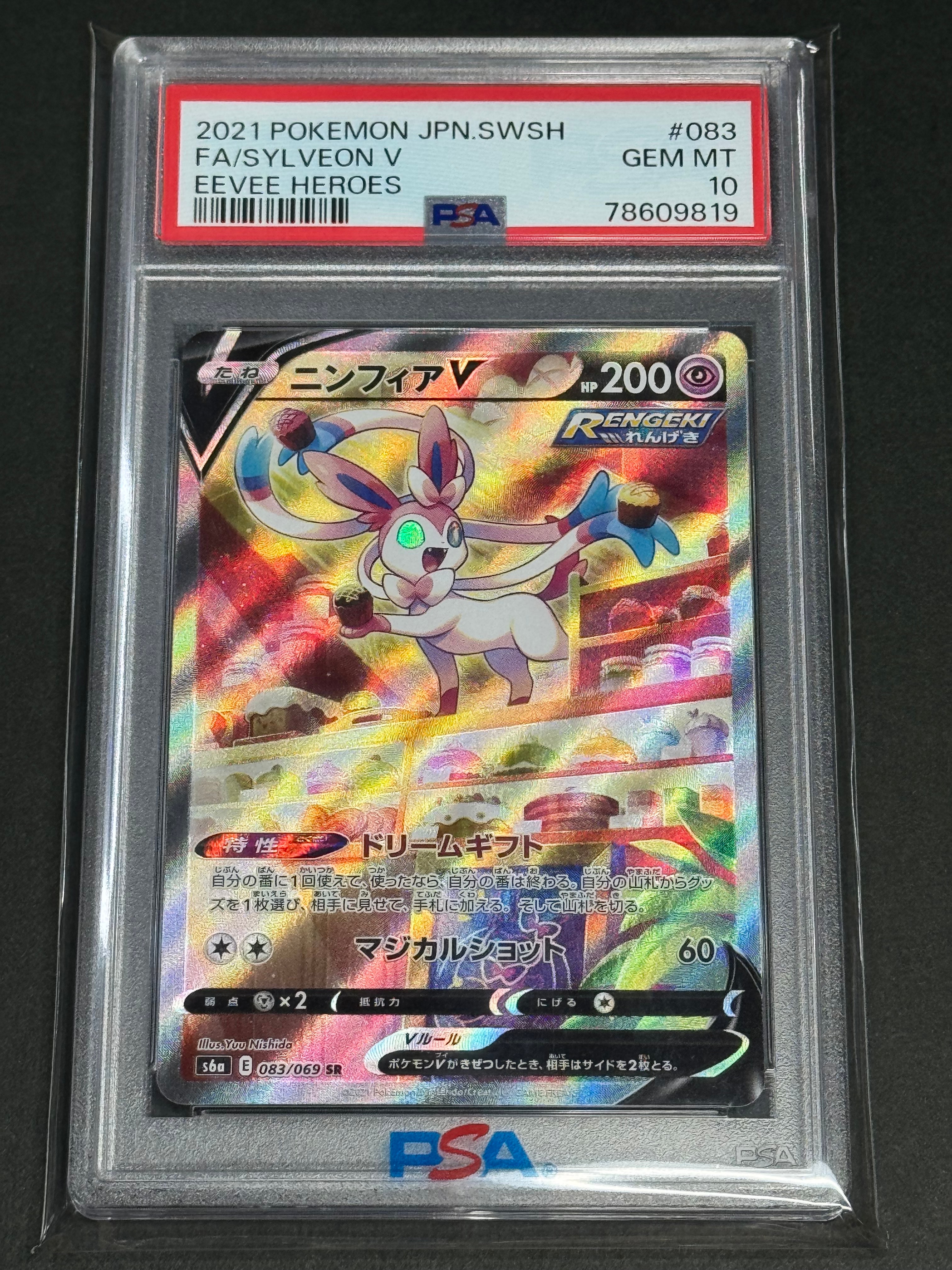 ニンフィアV SR: SA[S6a 083/069](強化拡張パック「イーブイヒーローズ」)