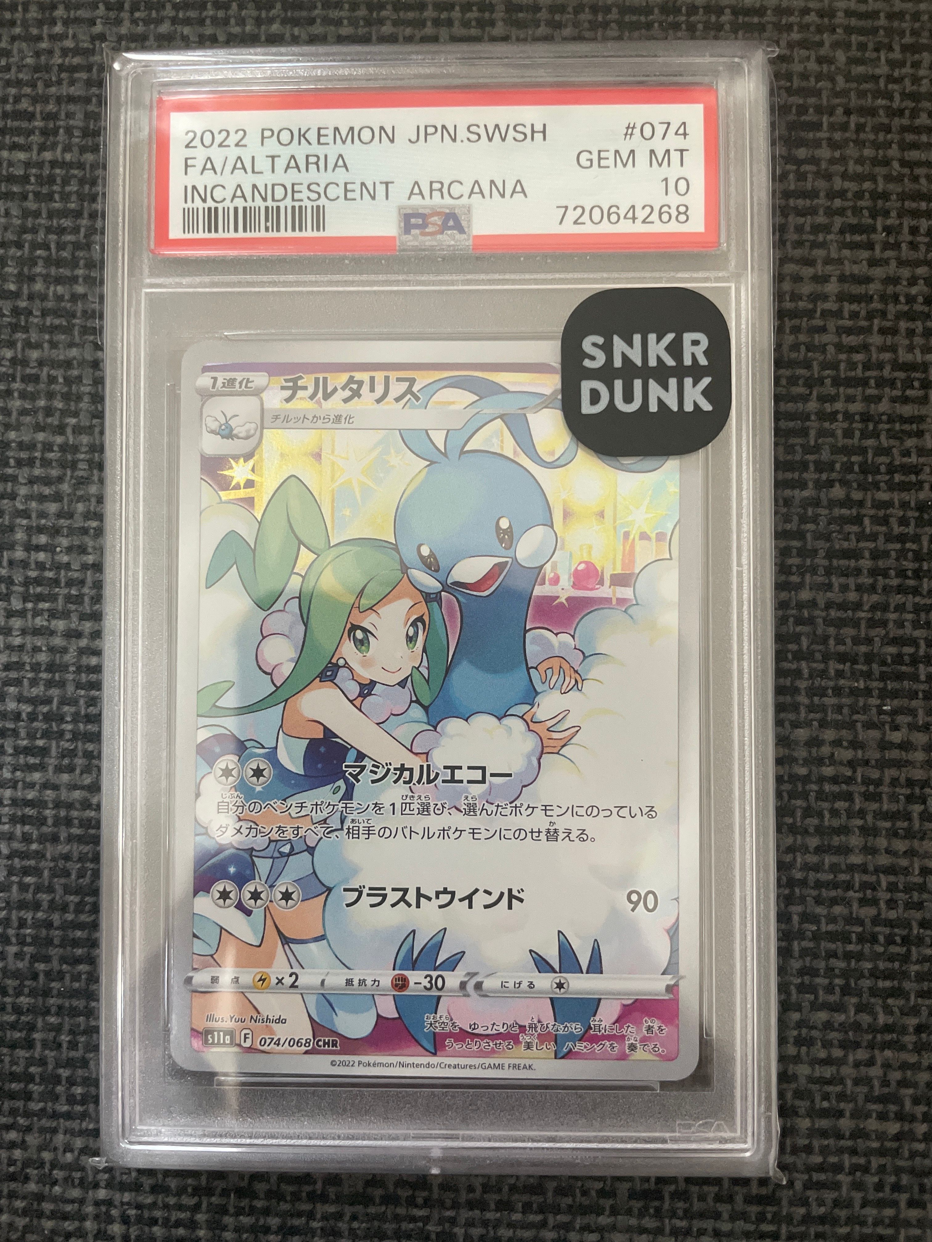 チルタリス CHR [s11a 074/068](強化拡張パック『白熱のアルカナ』)