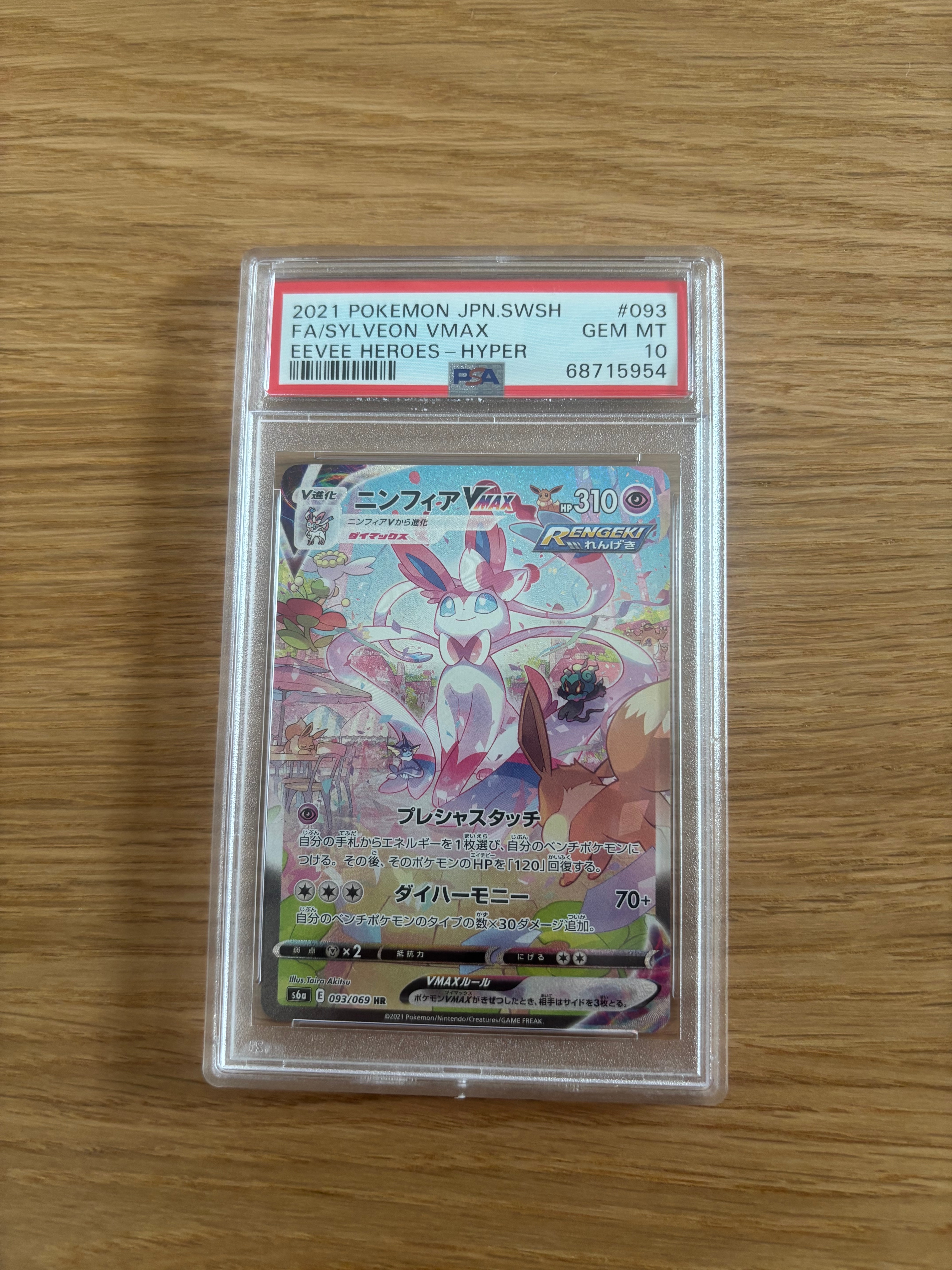 ニンフィアVMAX HR: SA[S6a 093/069](強化拡張パック「イーブイ