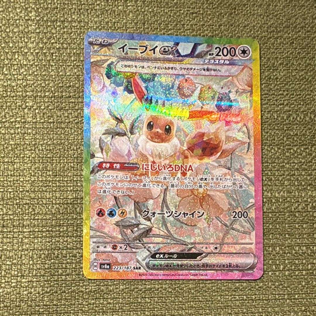 イーブイex SAR [SV8a 223/187](ハイクラスパック「テラスタルフェスex」)