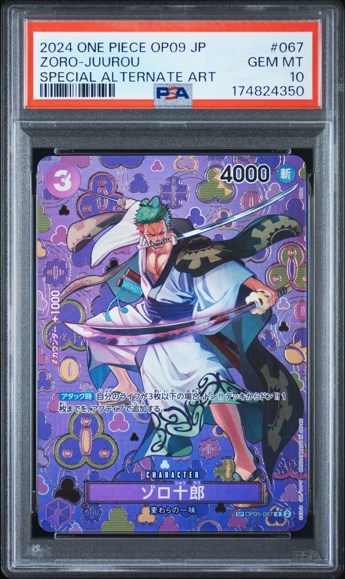 Zoro-Juurou R-SPC [OP05-067](Booster Pack "Emperors In The New World")