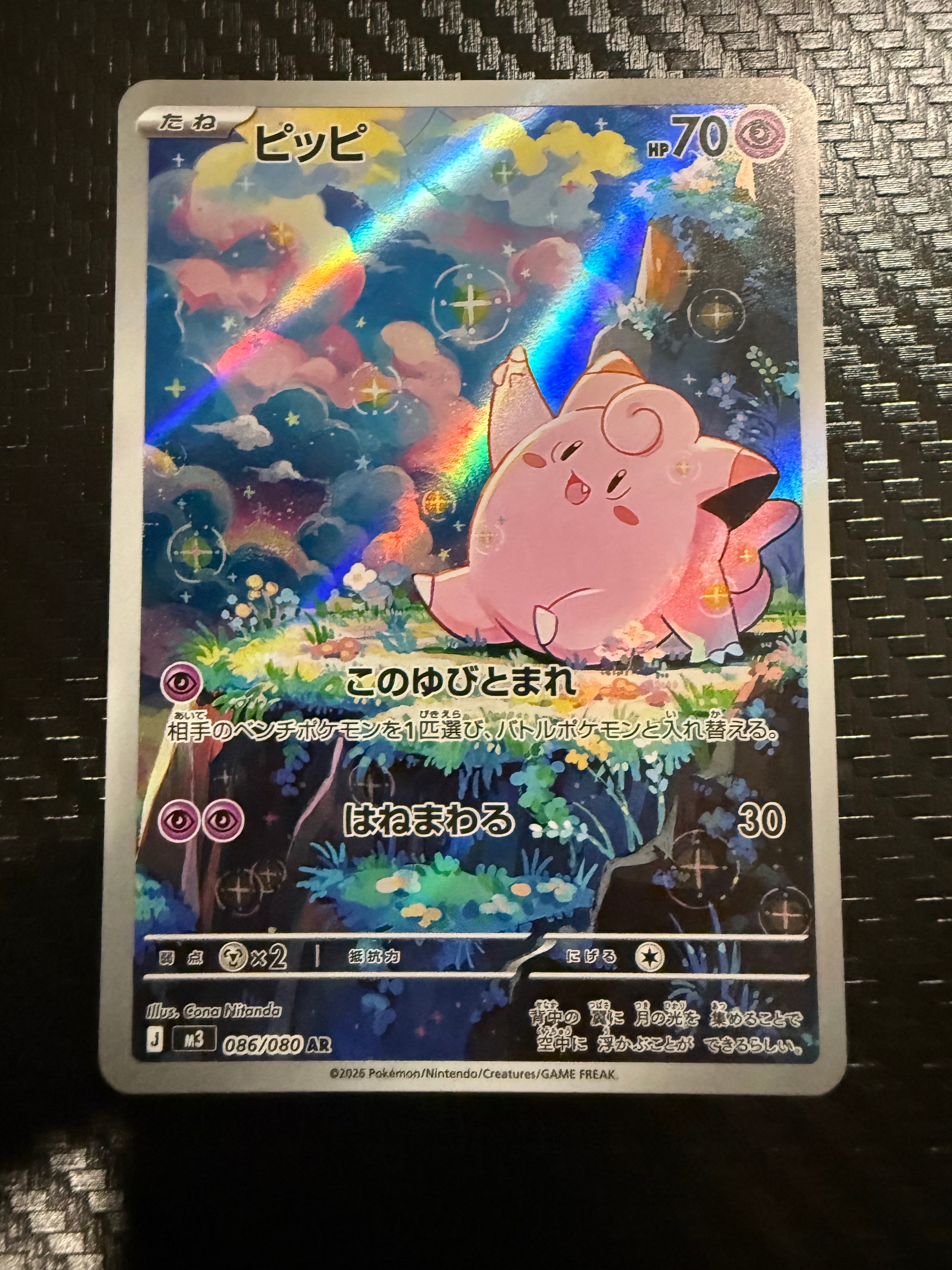 ピッピ AR [M3 086/080](拡張パック「ムニキスゼロ」)