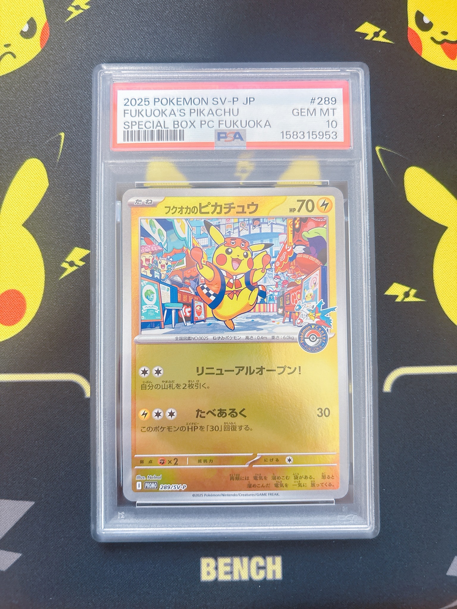 フクオカのピカチュウ P [SV-P 289](スペシャルBOX「ポケモンセンターフクオカ」)