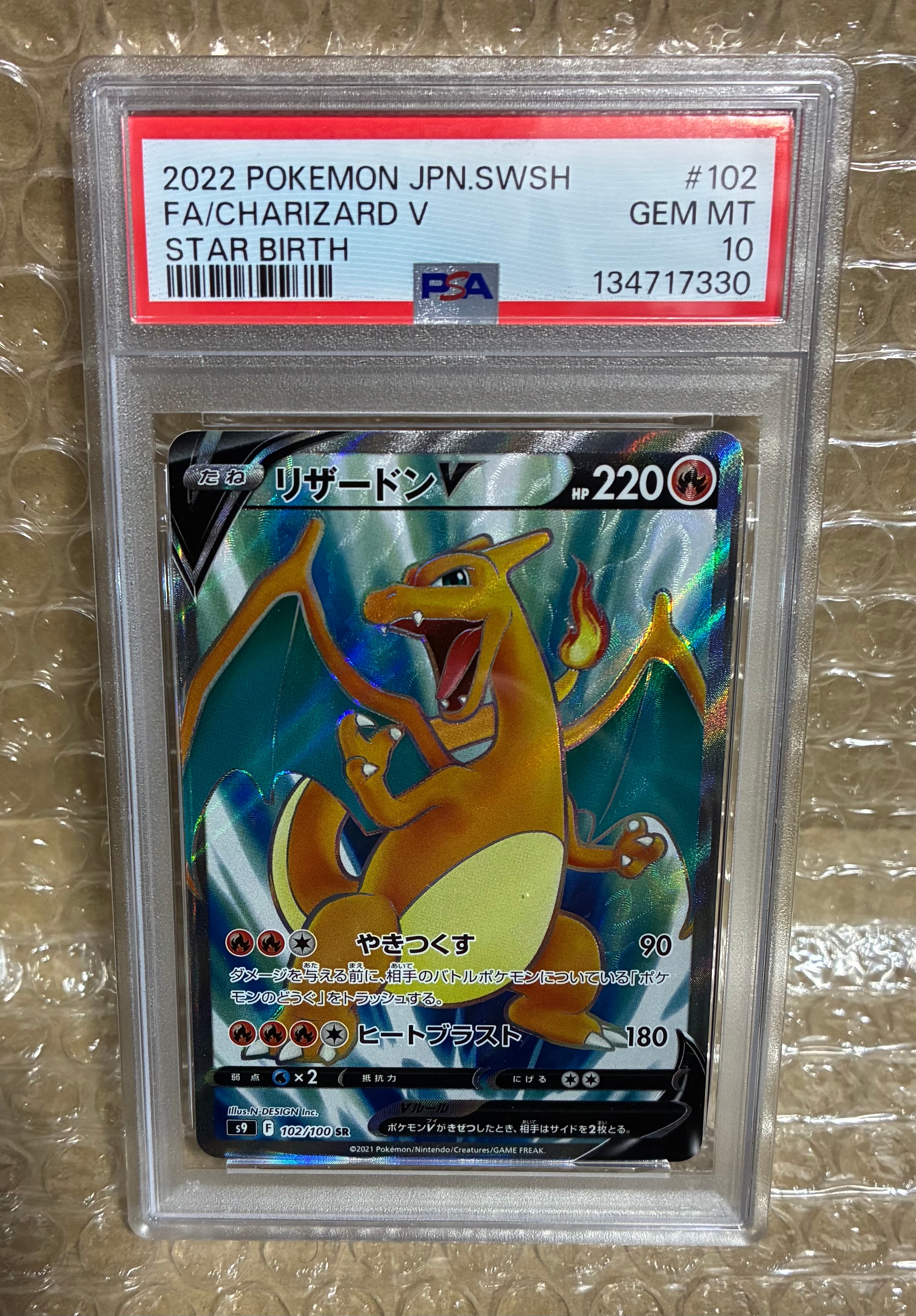 PSA10】リザードンV SR[S9 102/100](拡張パック「スターバース」) 1枚