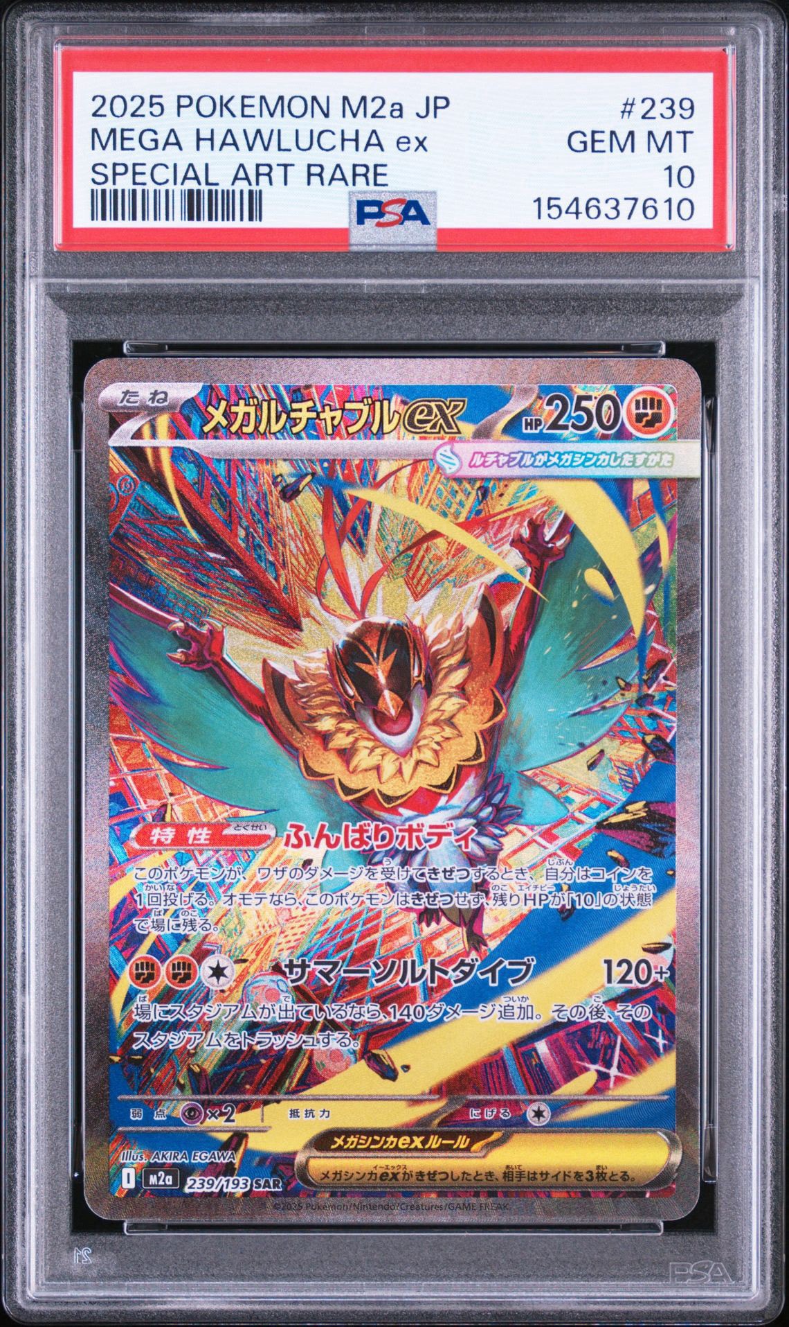 メガルチャブルex SAR [M2a 239/193](ハイクラスパック「MEGAドリーム