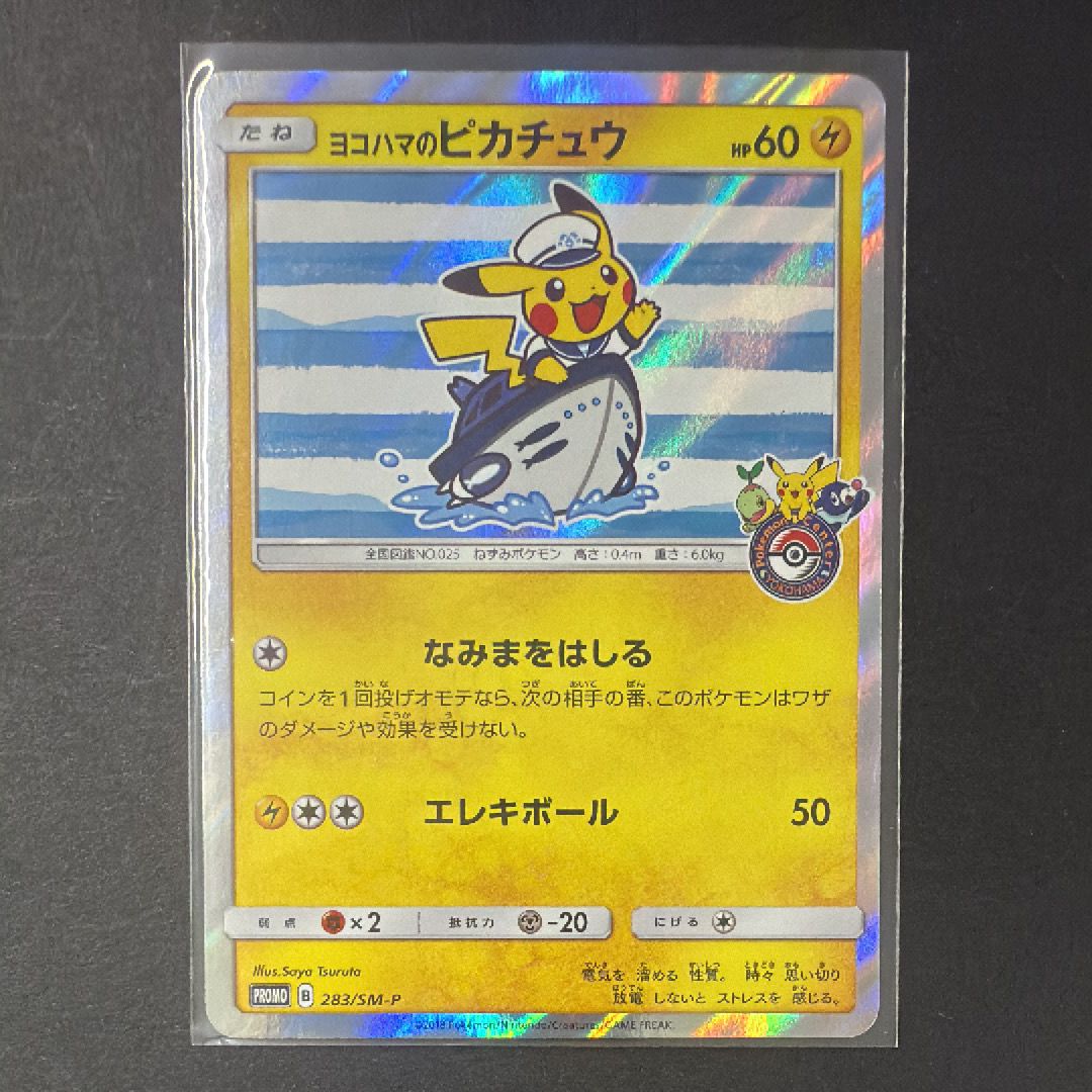ヨコハマのピカチュウ: プロモ[SM-P 283](プロモーションカード「SM-P」)