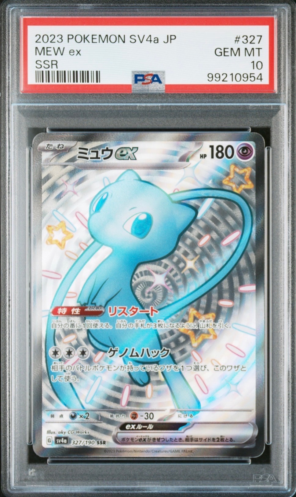 ミュウex SSR [SV4a 327/190](ハイクラスパック「シャイニートレジャーex」)
