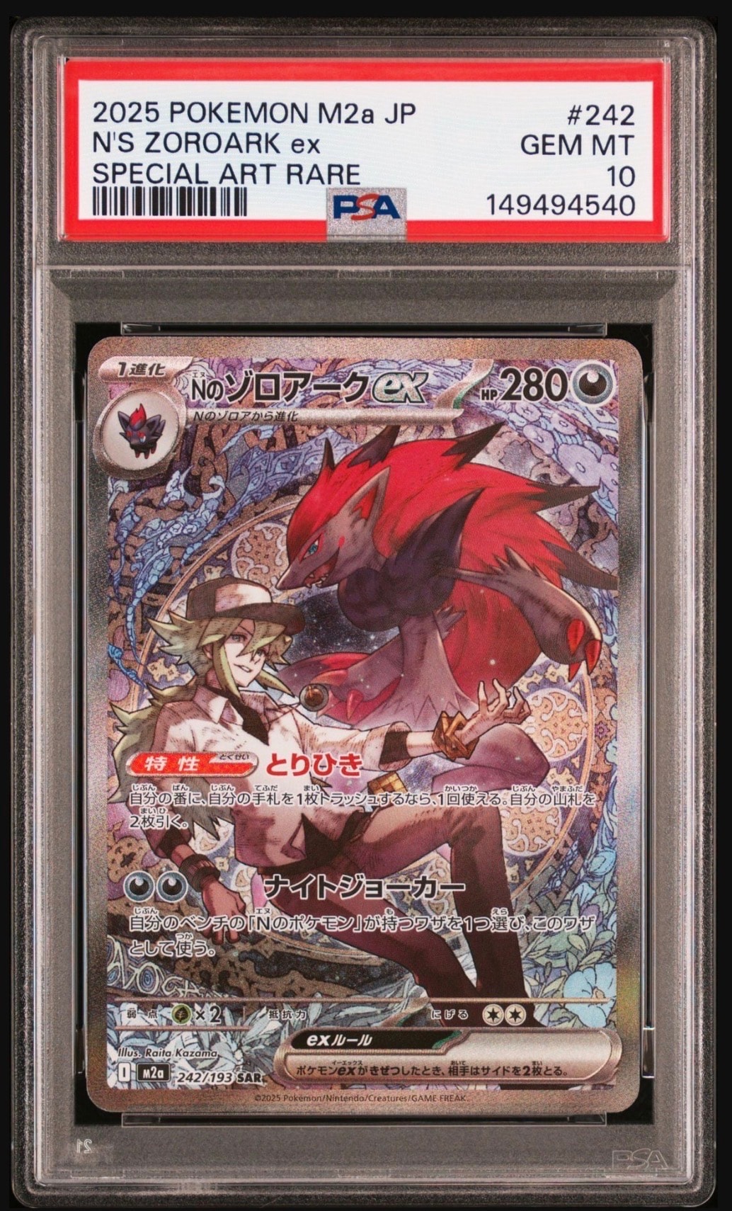 PSA10】リオル P [M-P 022](プロモカードパック「マクドナルド
