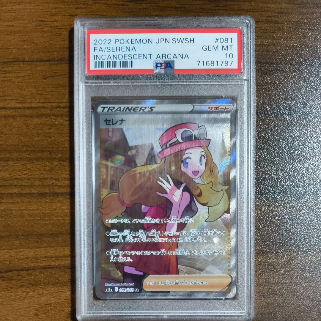 PSA10】セレナ SR [s11a 081/068](強化拡張パック『白熱のアルカナ