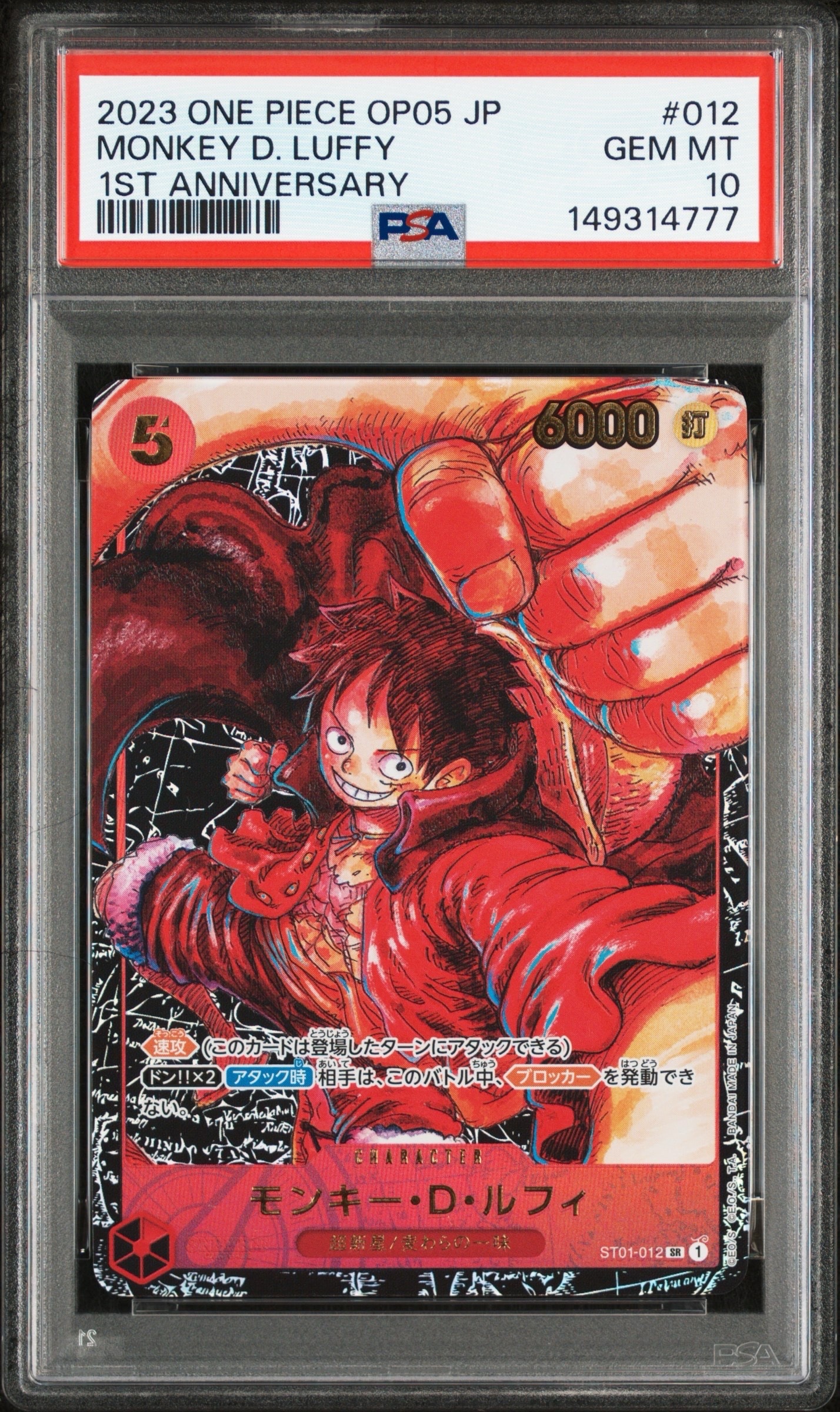 モンキー・D・ルフィ SR [ST01-012] (ブースターパック 新時代の主役)