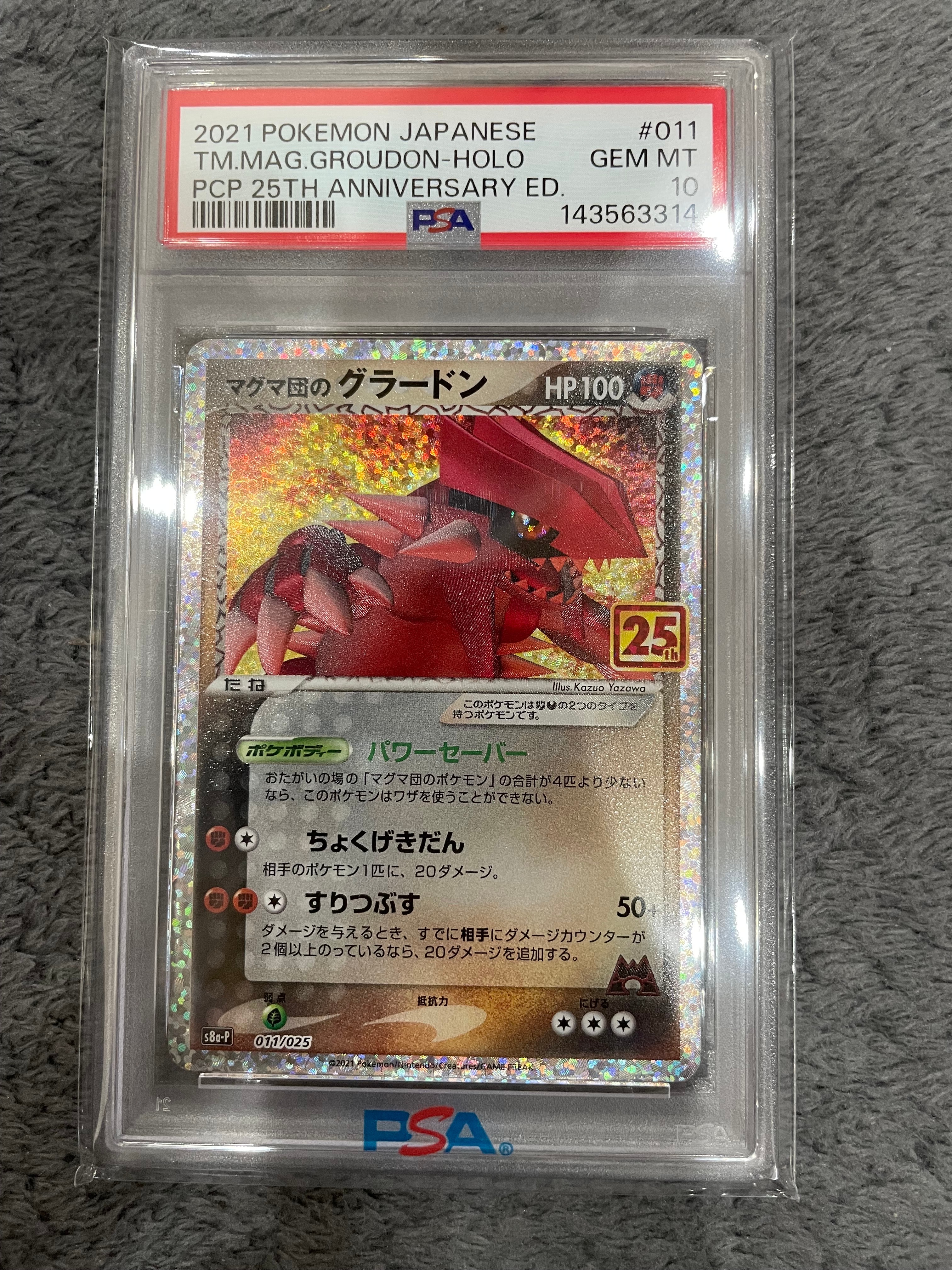 マグマ団のグラードン: プロモ [S8a-P 011/025](プロモカードパック 25th ANNIVERSARY edition)